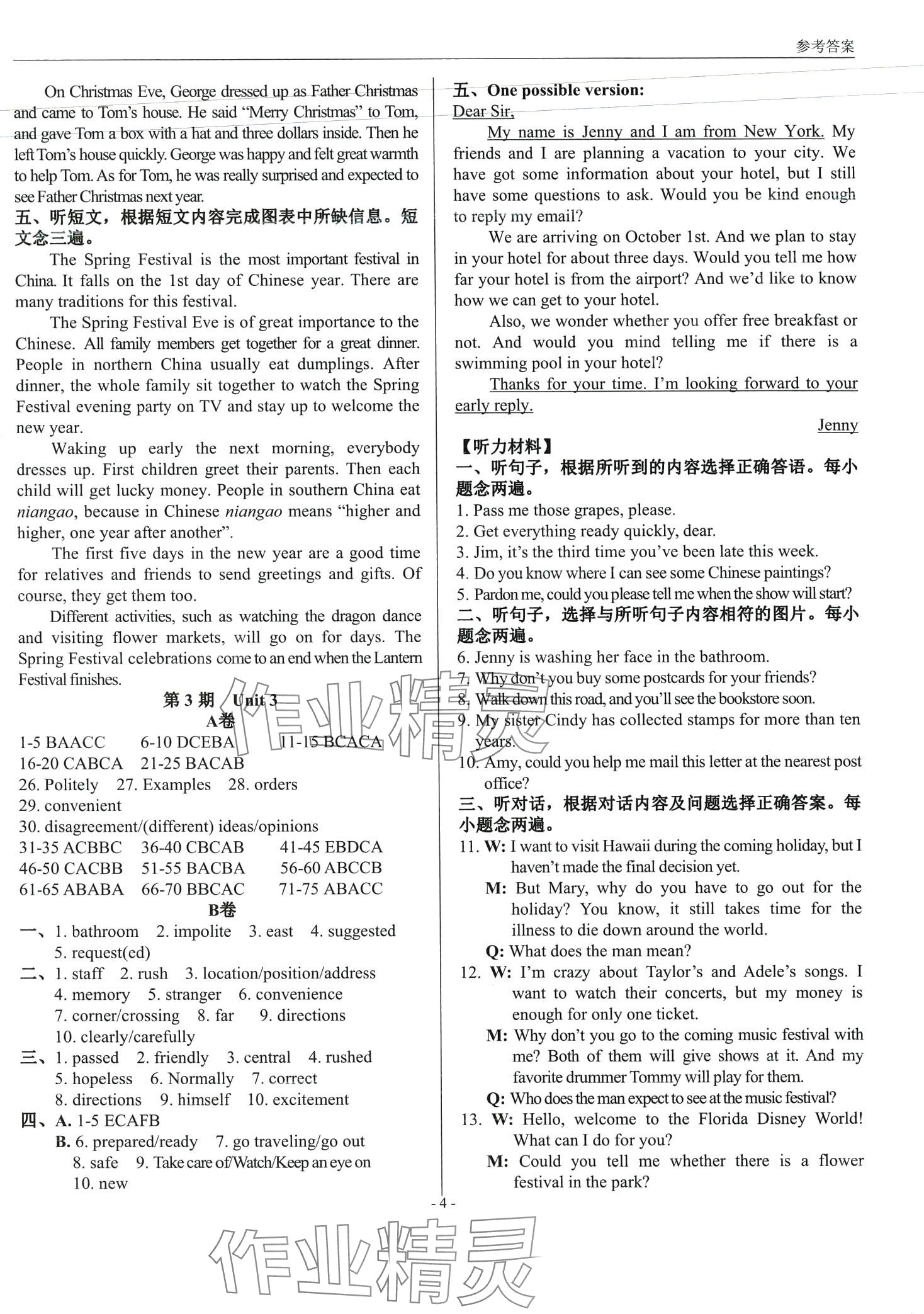 2024年精練試卷九年級(jí)英語全一冊(cè)人教版 第4頁