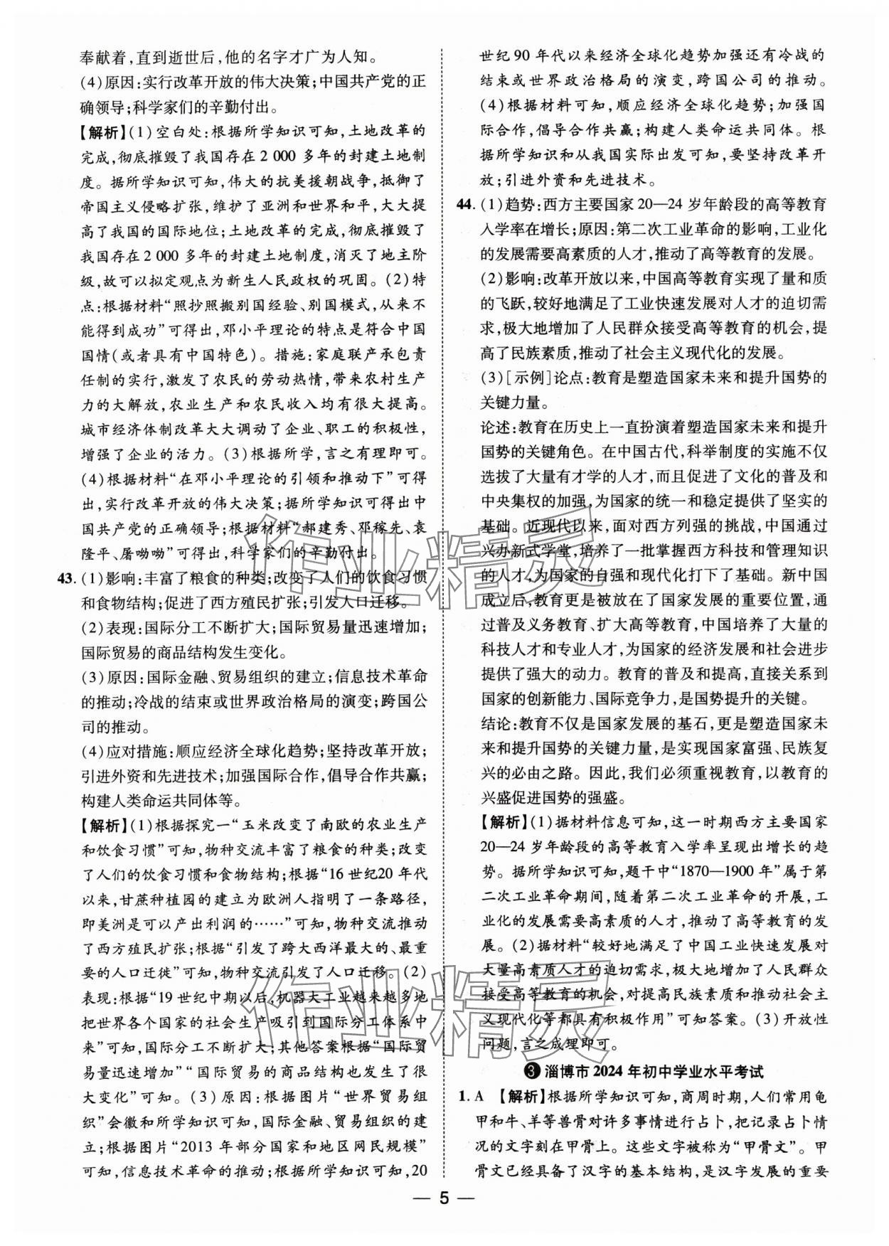 2025年魯人泰斗中考必備中考試題匯編歷史山東專版&nbsp;參考答案第5頁