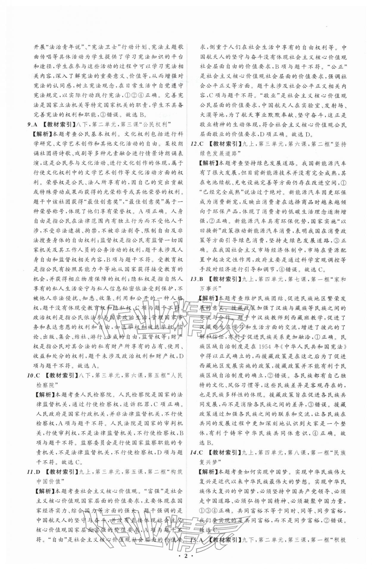 2026年中考必备辽宁师范大学出版社道德与法治辽宁专版&nbsp;参考答案第2页