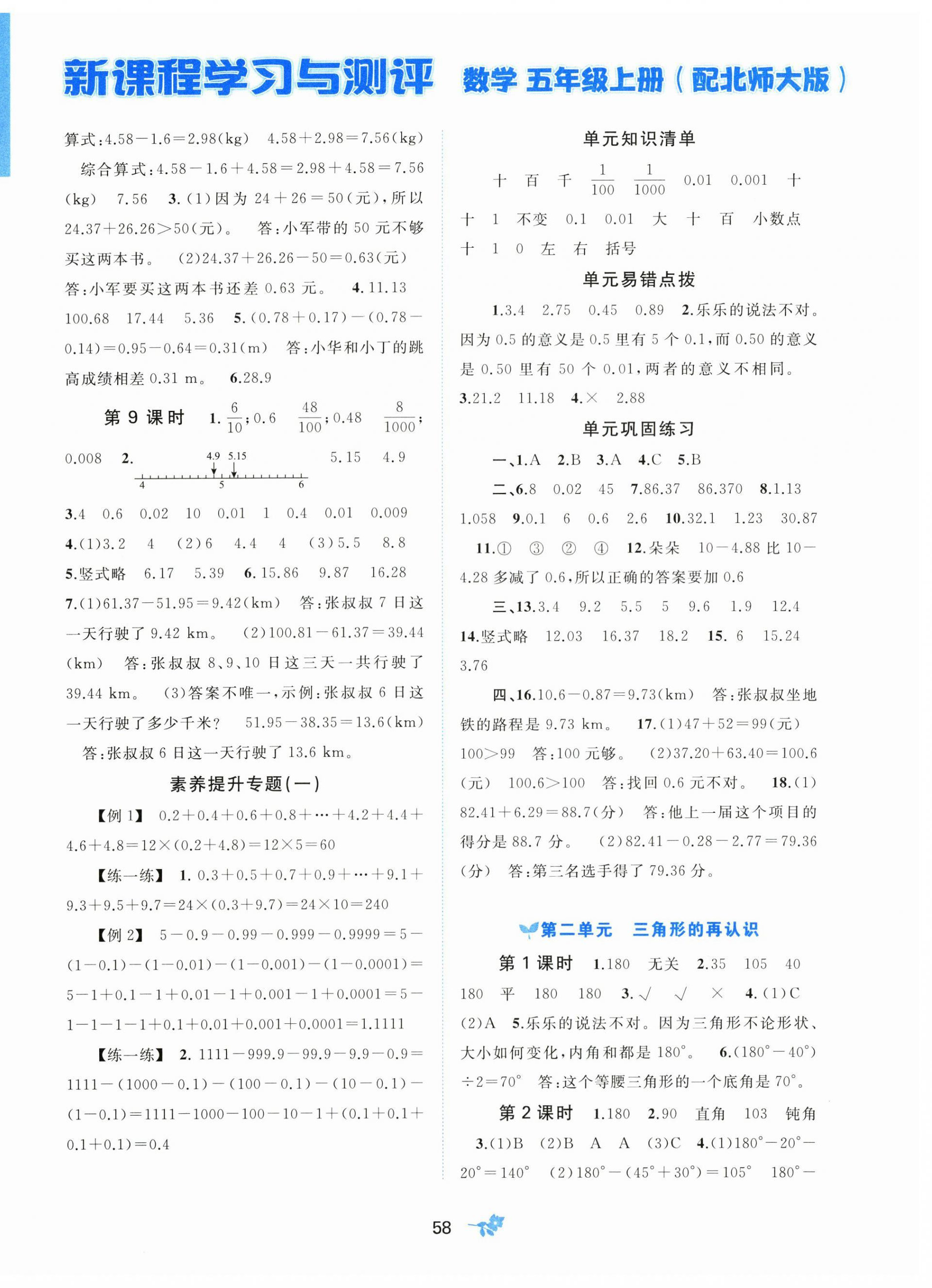 2026年新课程学习与测评五年级数学上册北师大版&nbsp;第2页