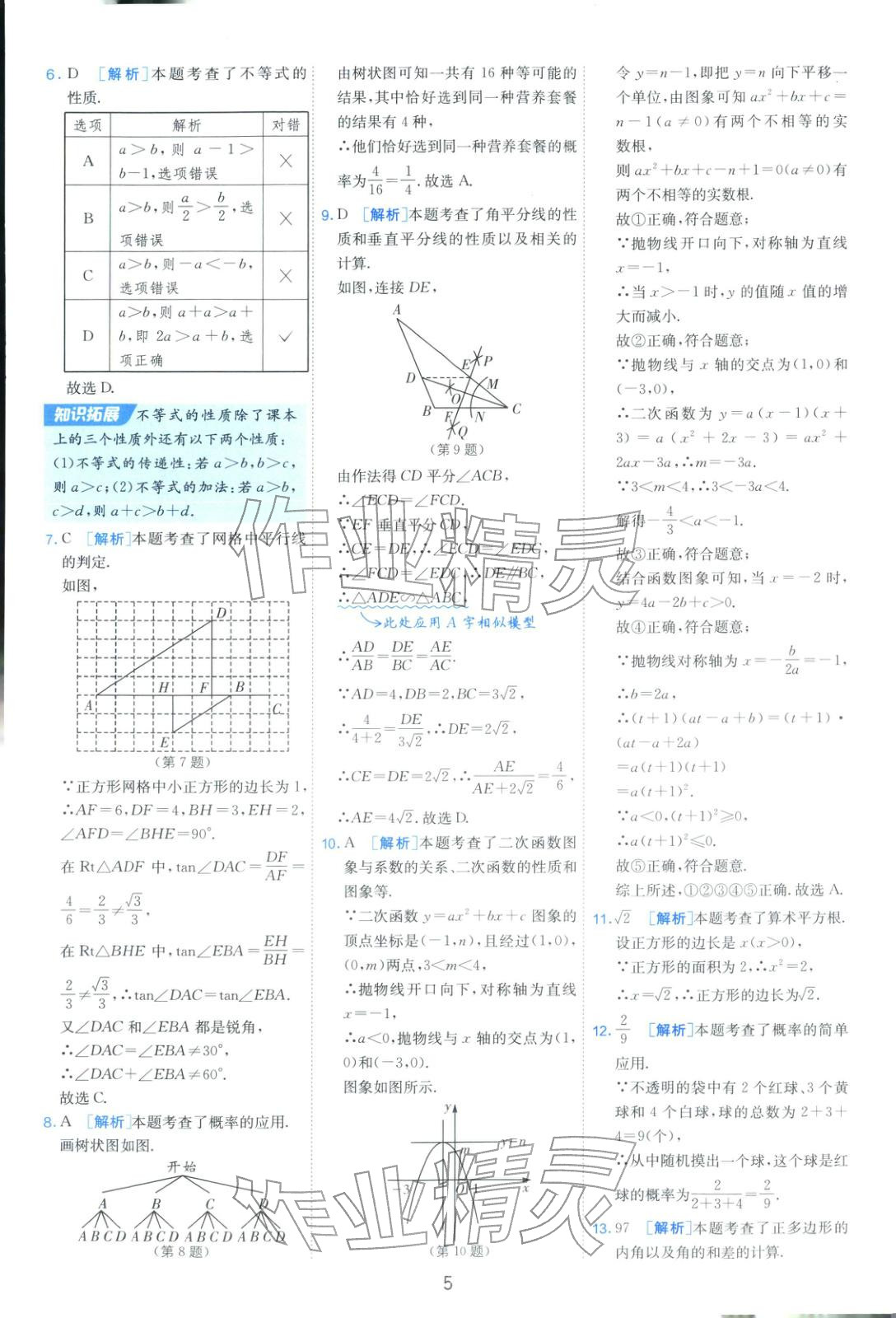 2026年山东省中考试卷精选九年级数学&nbsp;第5页