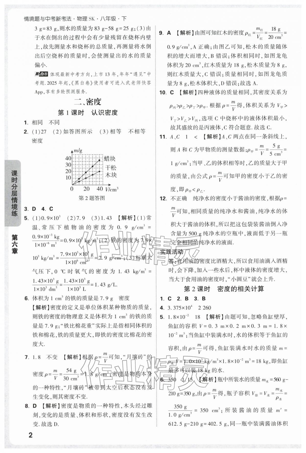 2026年万唯中考情境题八年级物理下册苏科版&nbsp;参考答案第2页
