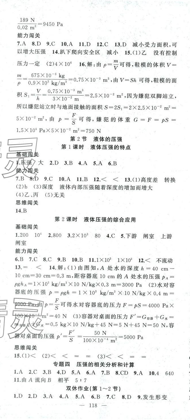 2024年黃岡100分闖關八年級物理下冊人教版 第5頁