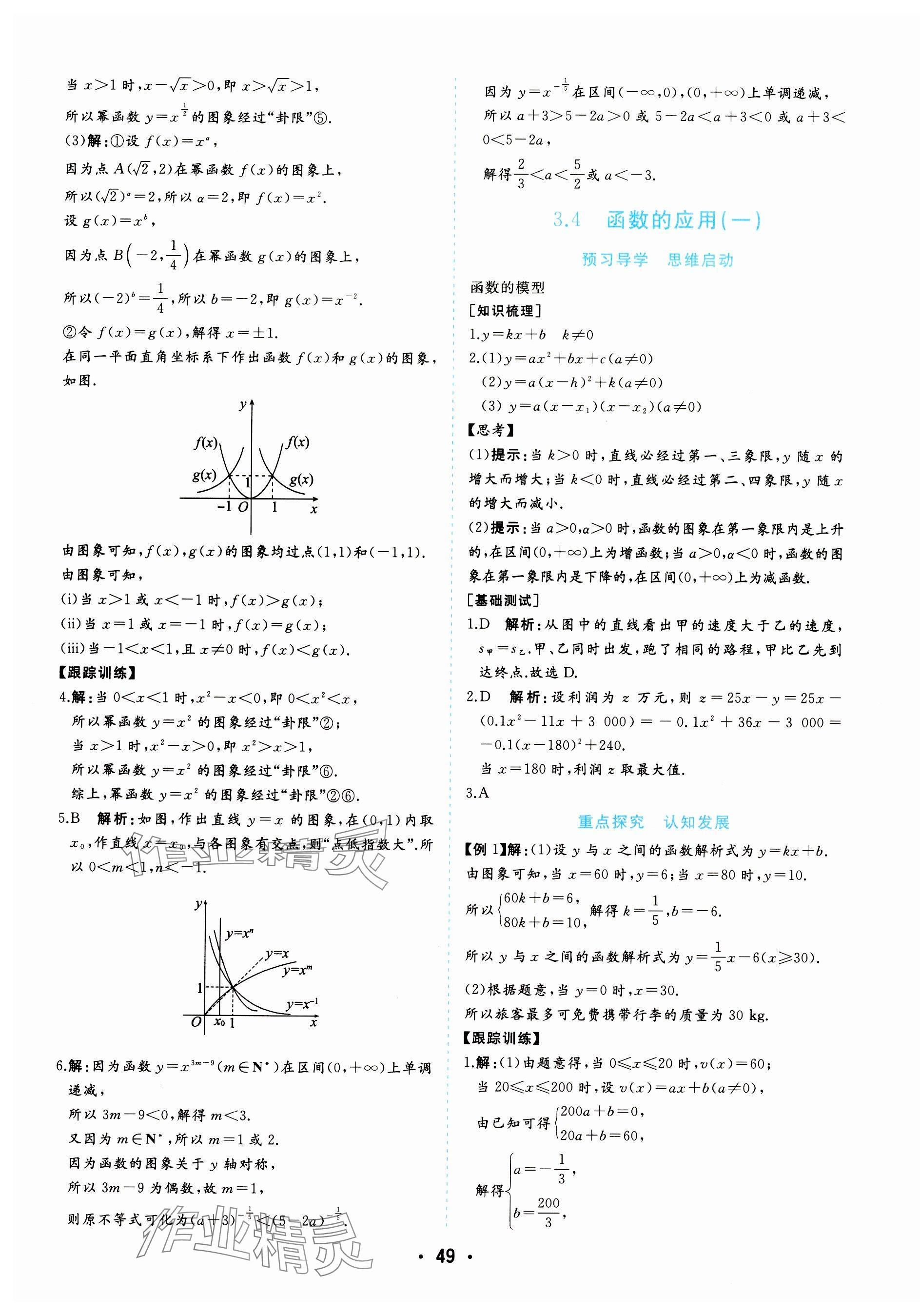 2023年金版學(xué)案高中同步輔導(dǎo)與檢測數(shù)學(xué)必修第一冊人教版 第25頁