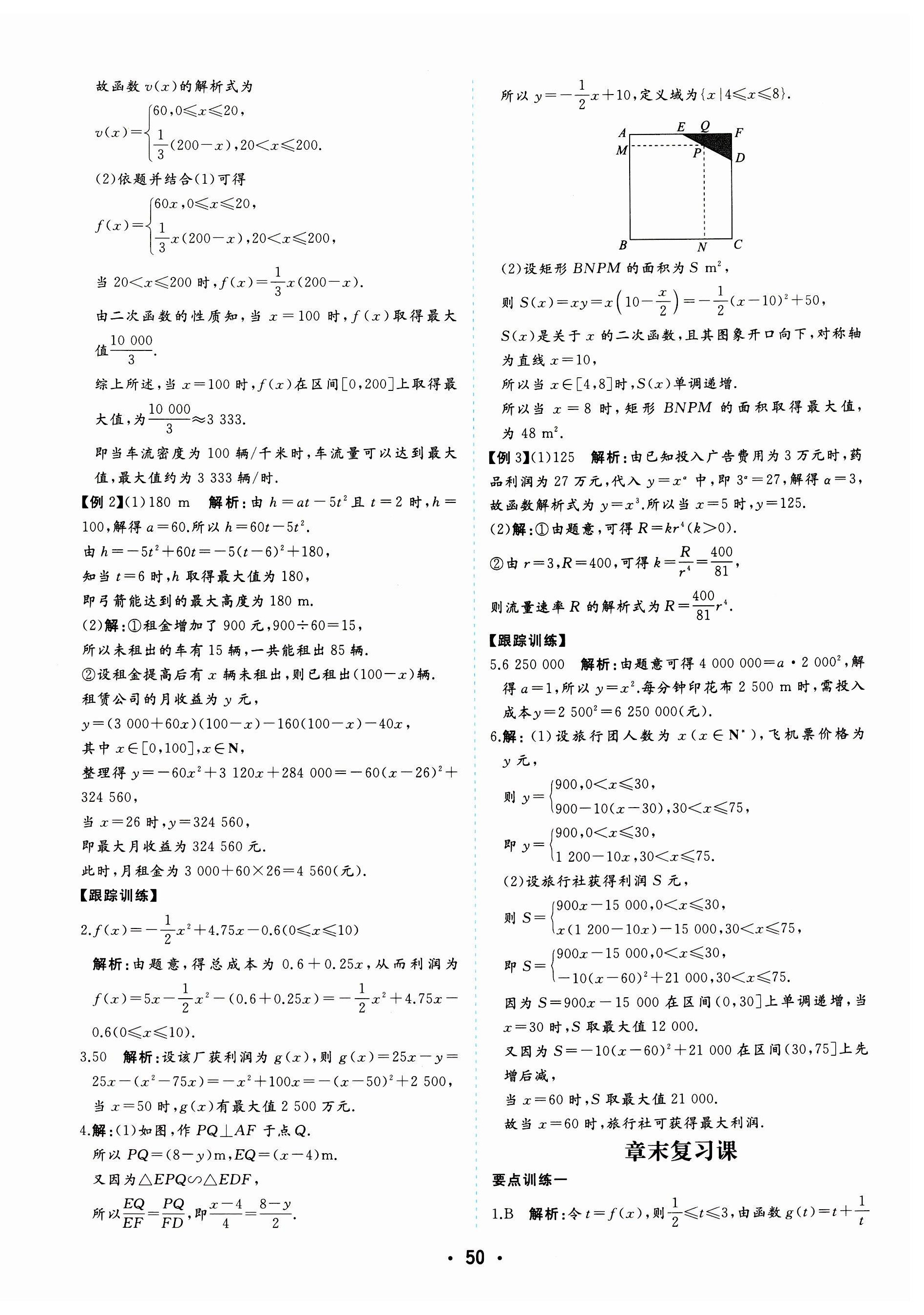 2023年金版學(xué)案高中同步輔導(dǎo)與檢測(cè)數(shù)學(xué)必修第一冊(cè)人教版 第26頁(yè)