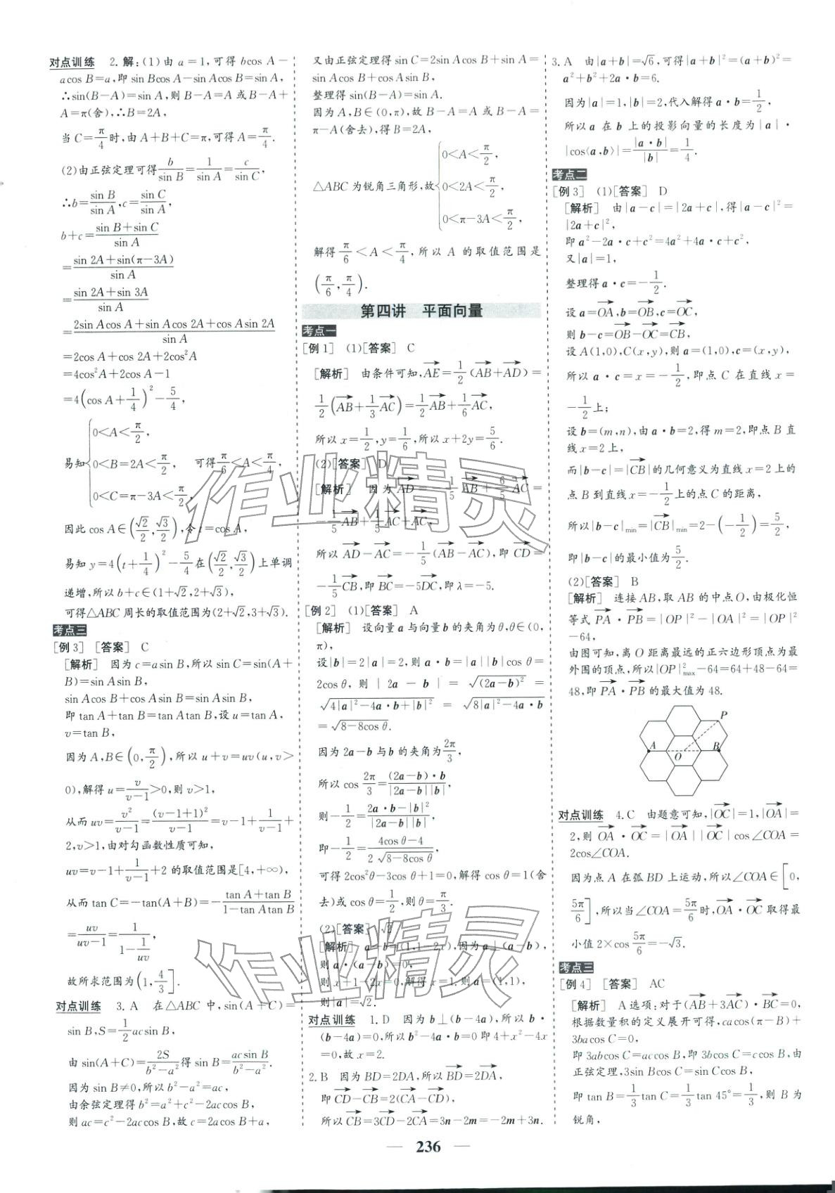2026年優化探究高考專題復習數學&nbsp;參考答案第10頁