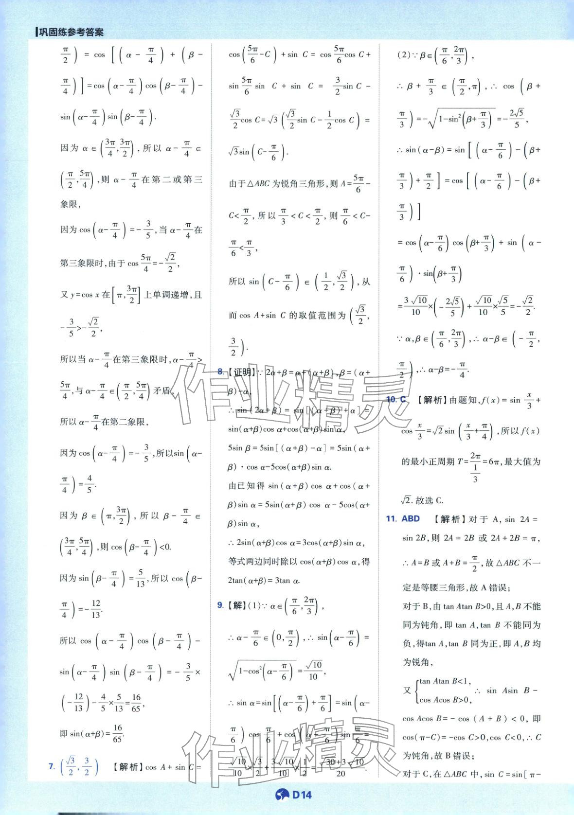 2025年教材划重点高中数学必修第二册苏教版&nbsp;第14页