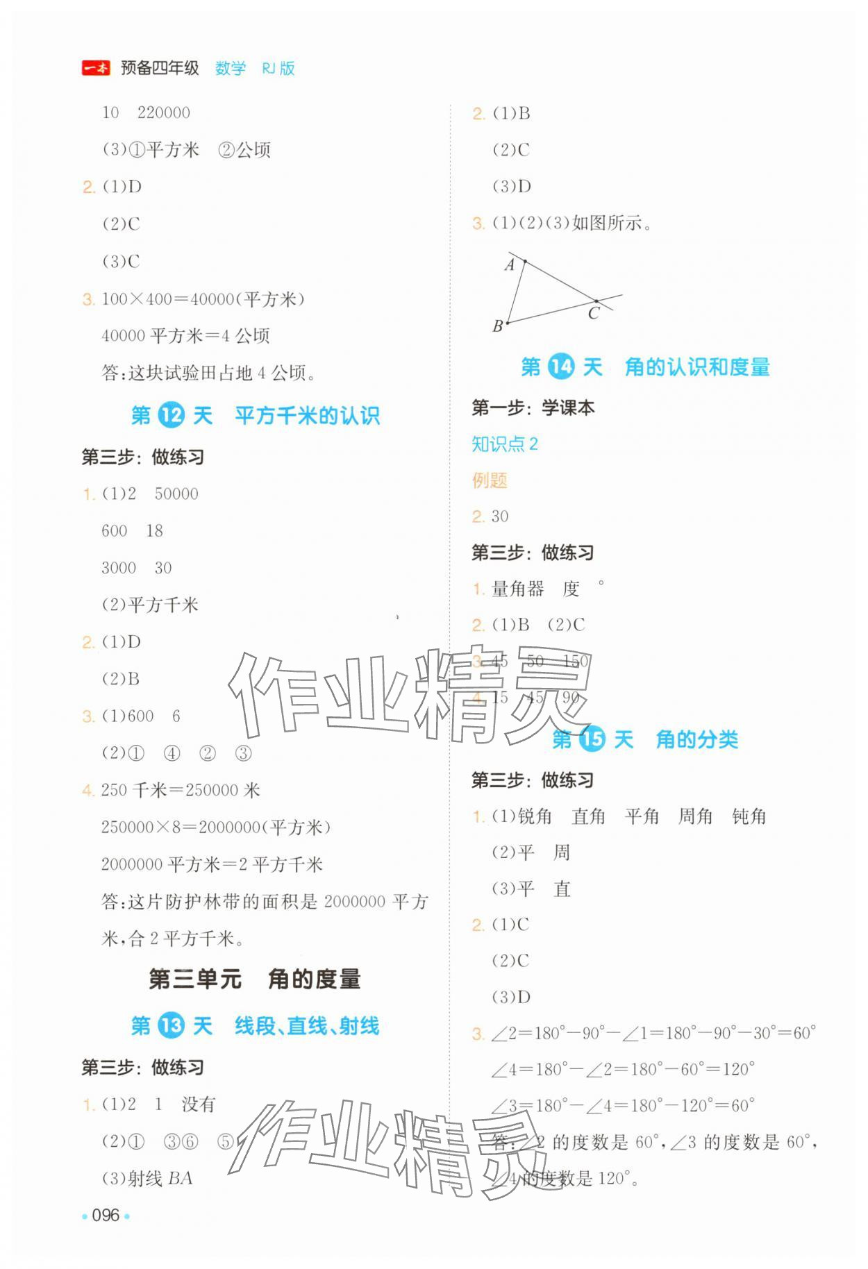 2025年一本預備四年級數學人教版 第4頁