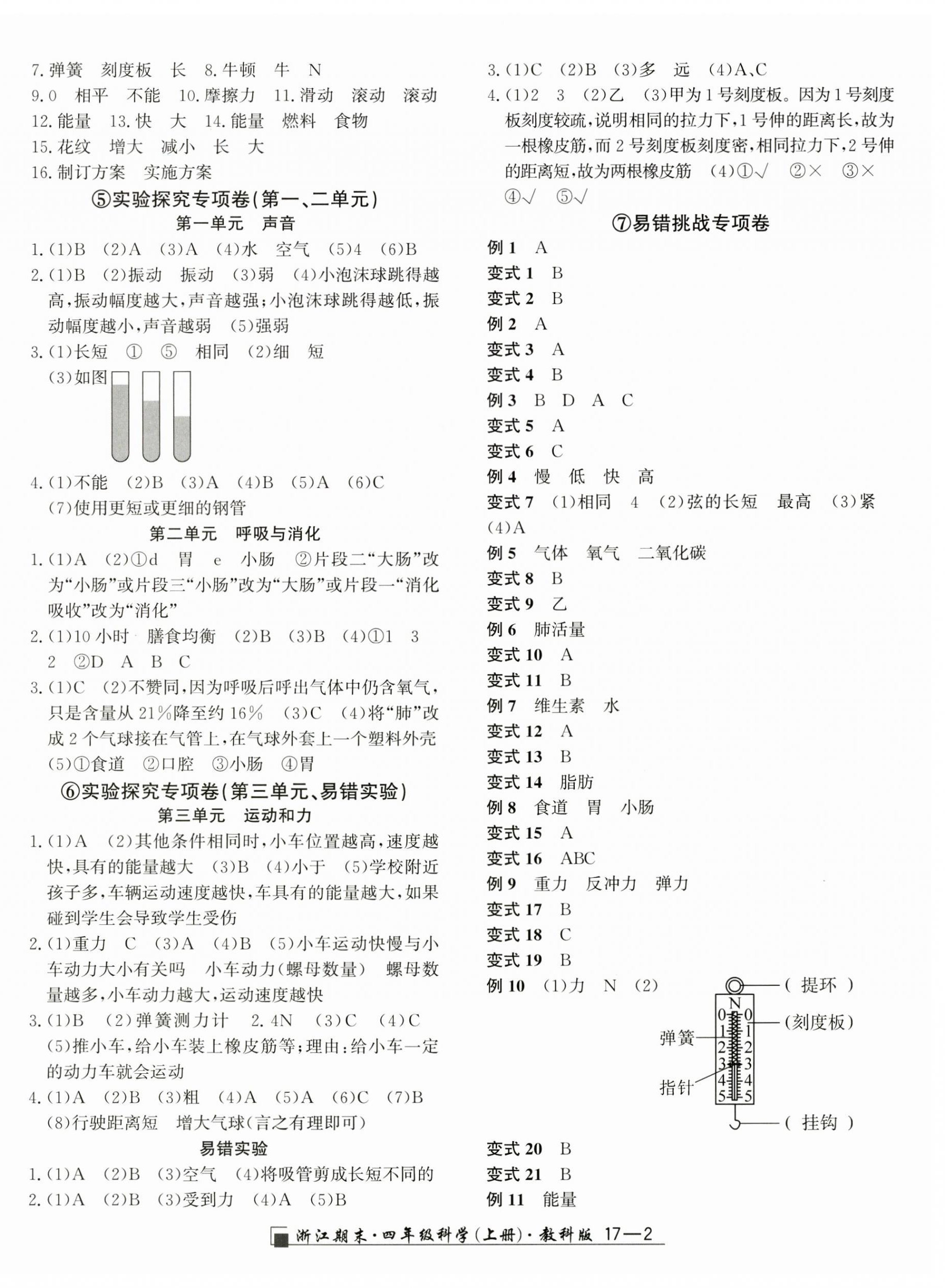 2024年励耘书业浙江期末四年级科学上册教科版 第2页