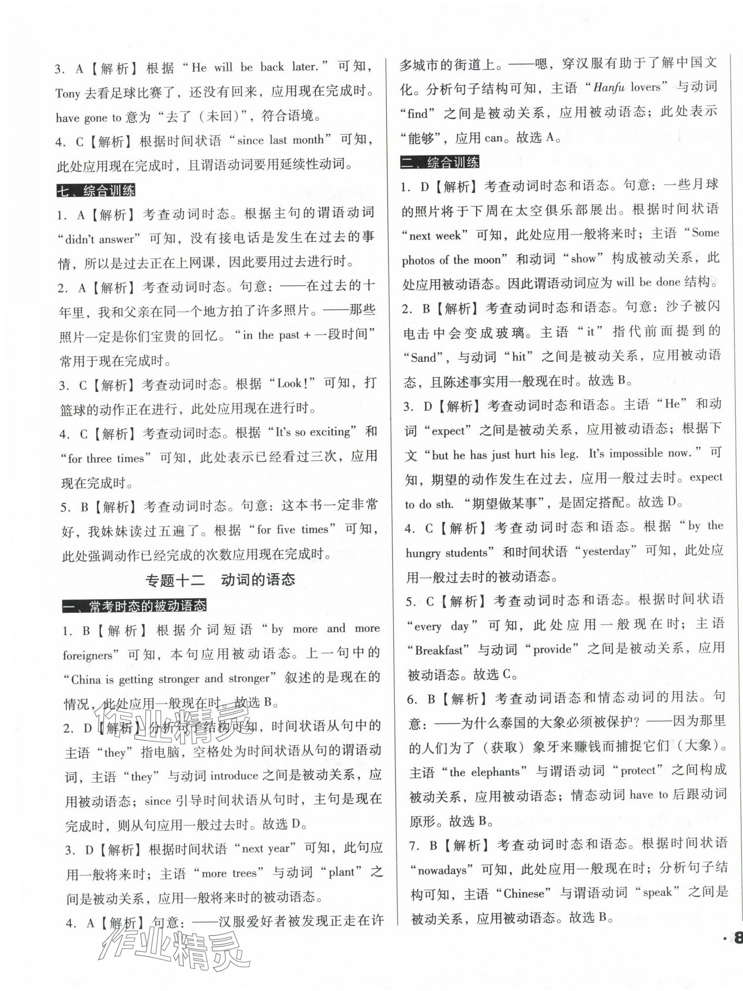 2024年考點(diǎn)大觀英語&nbsp;第13頁