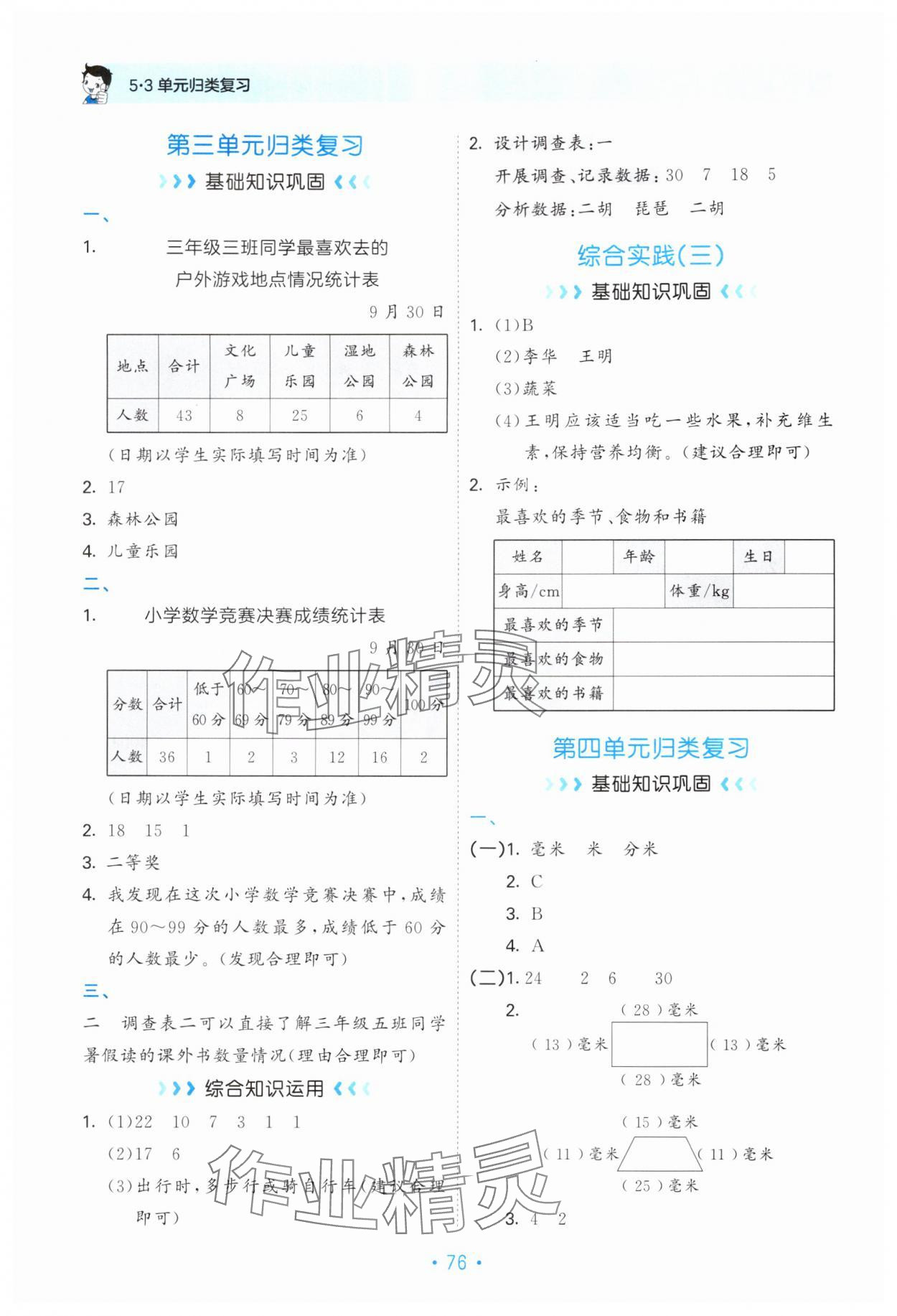 2025年53单元归类复习三年级数学上册苏教版&nbsp;参考答案第4页