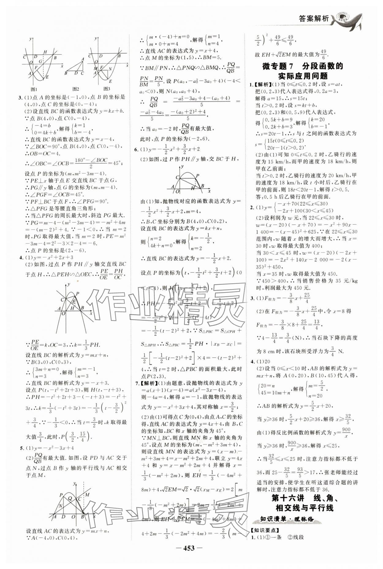 2024年世紀金榜金榜中考數(shù)學深圳專版 參考答案第8頁