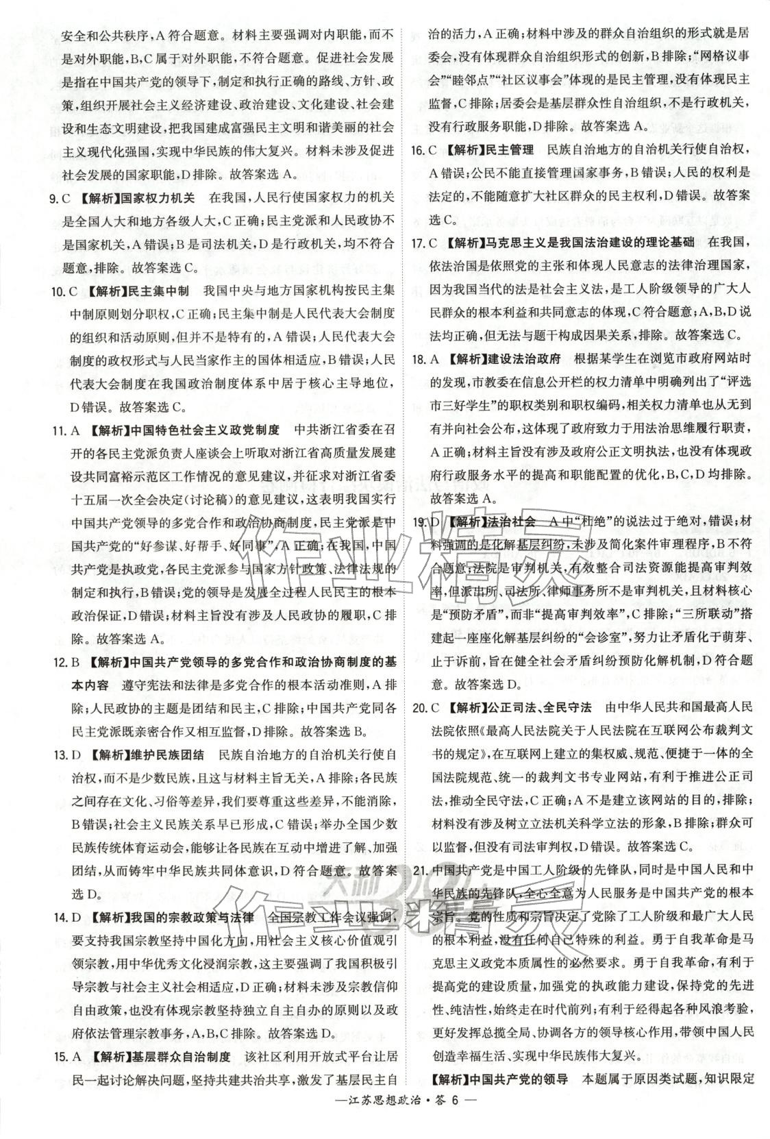 2026年天利38套学业水平考试高中道德与法治全一册人教版江苏专版 第6页