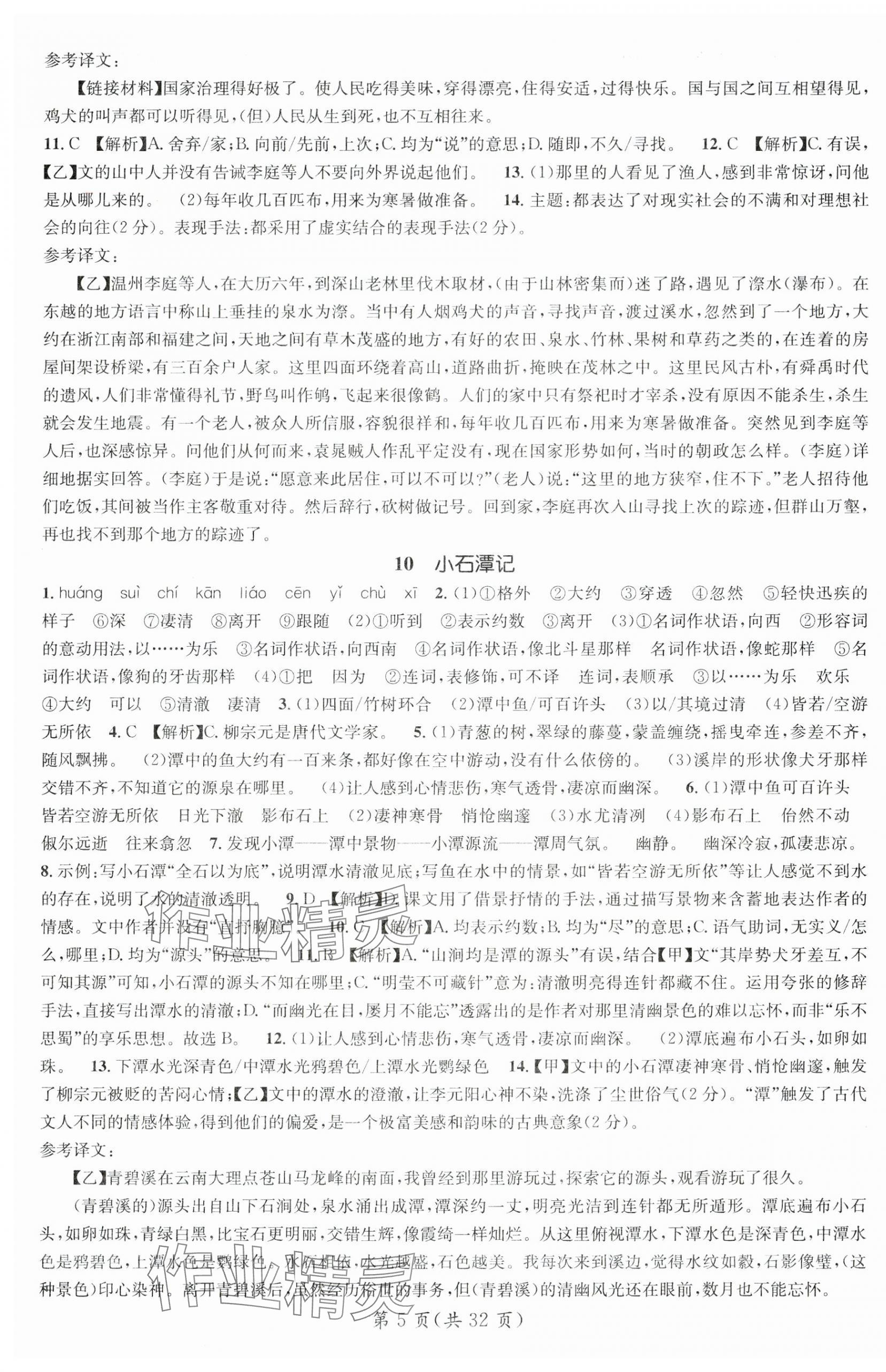 2025年名師測(cè)控八年級(jí)語(yǔ)文下冊(cè)人教版廣西專版 第5頁(yè)