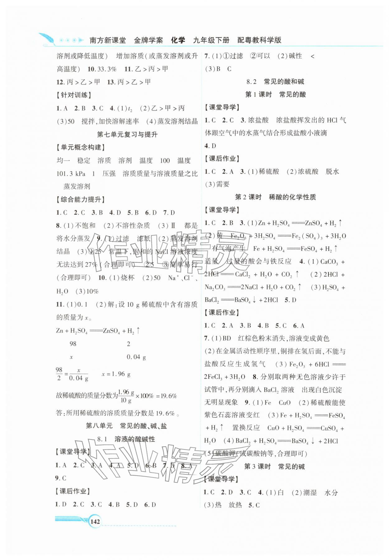 2026年南方新课堂金牌学案九年级化学下册科粤版&nbsp;第4页