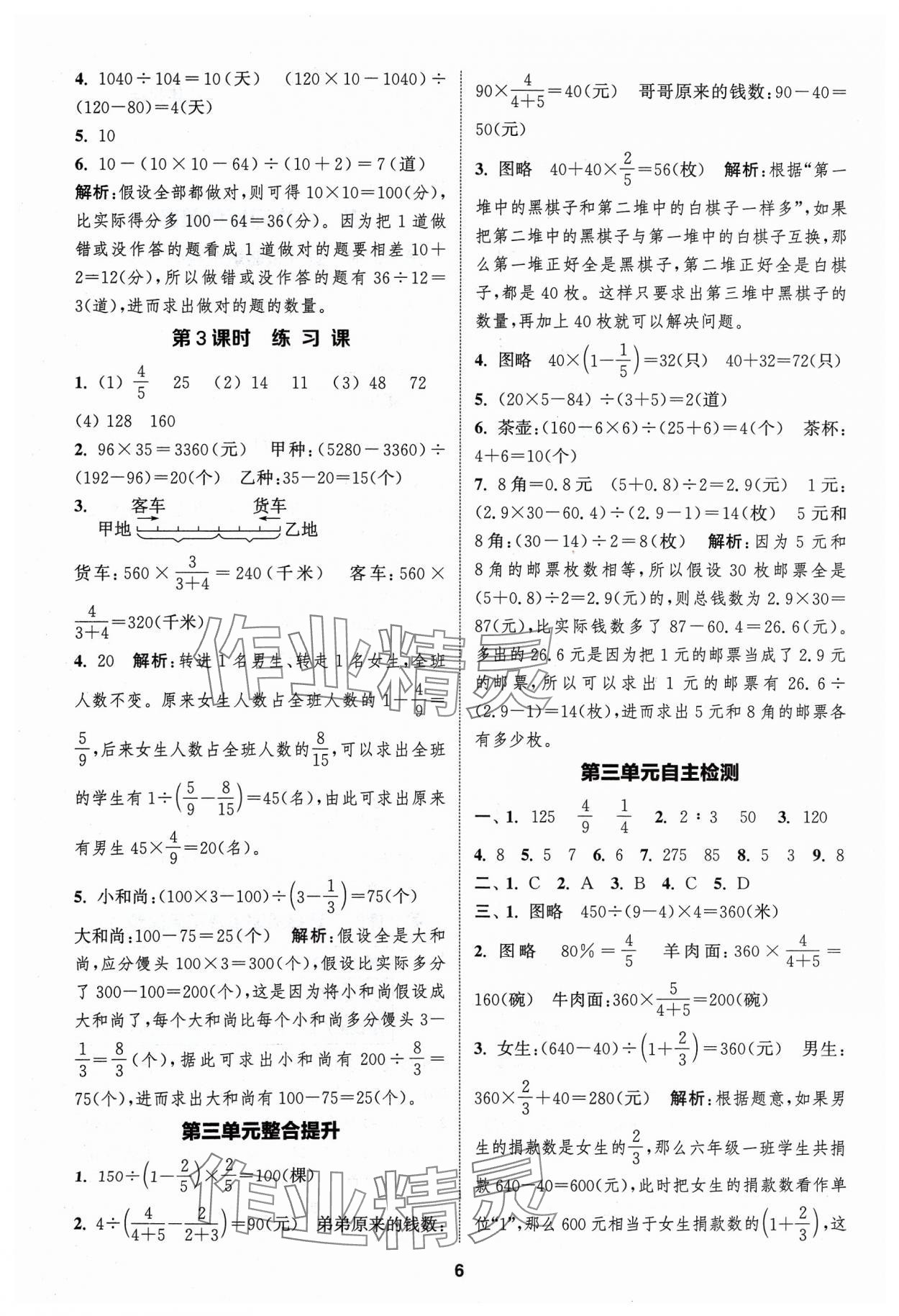 2024年金鑰匙提優(yōu)訓(xùn)練課課練六年級數(shù)學(xué)下冊蘇教版 第6頁