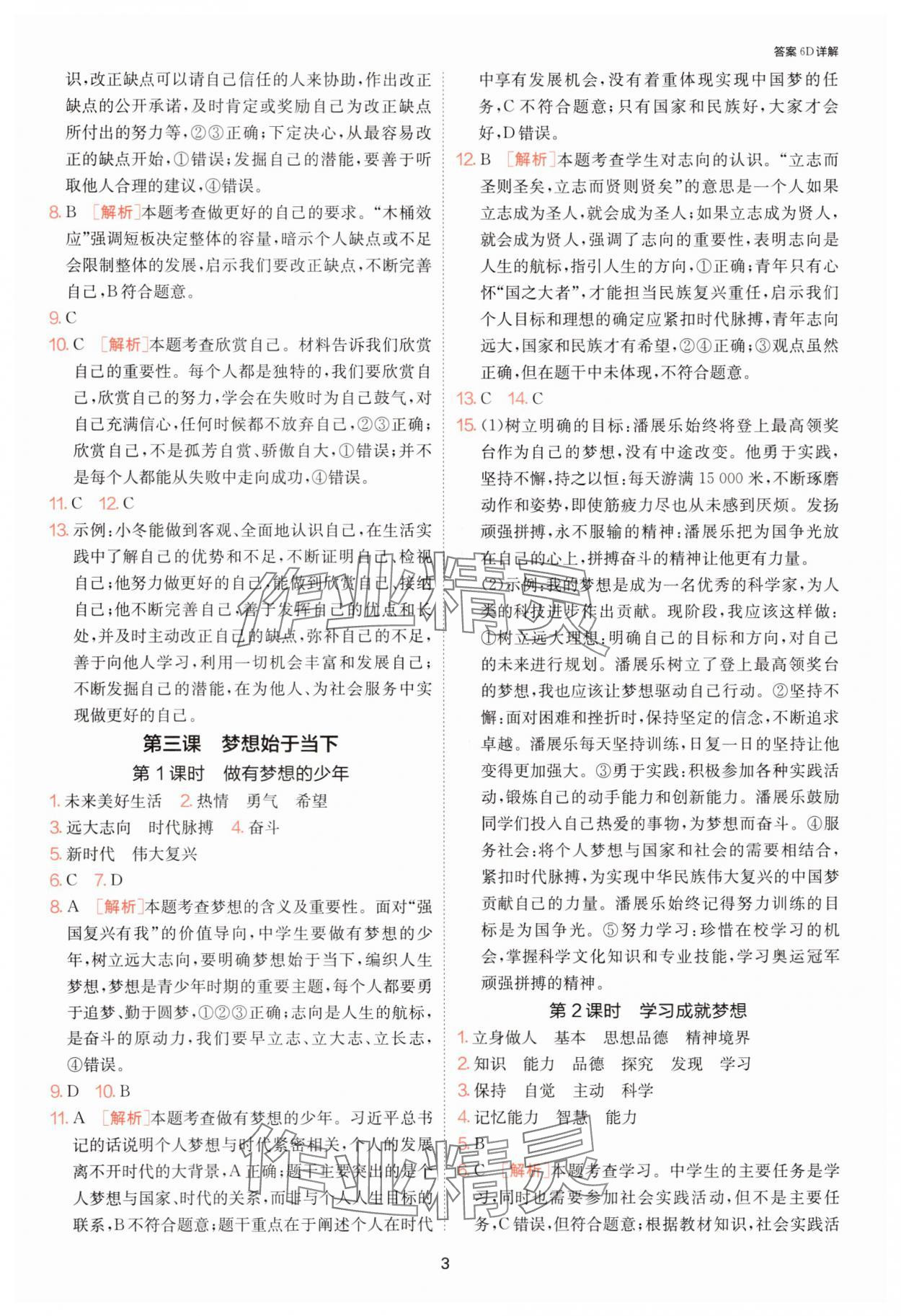 2025年1課3練單元達(dá)標(biāo)測試七年級道德與法治上冊人教版 第3頁