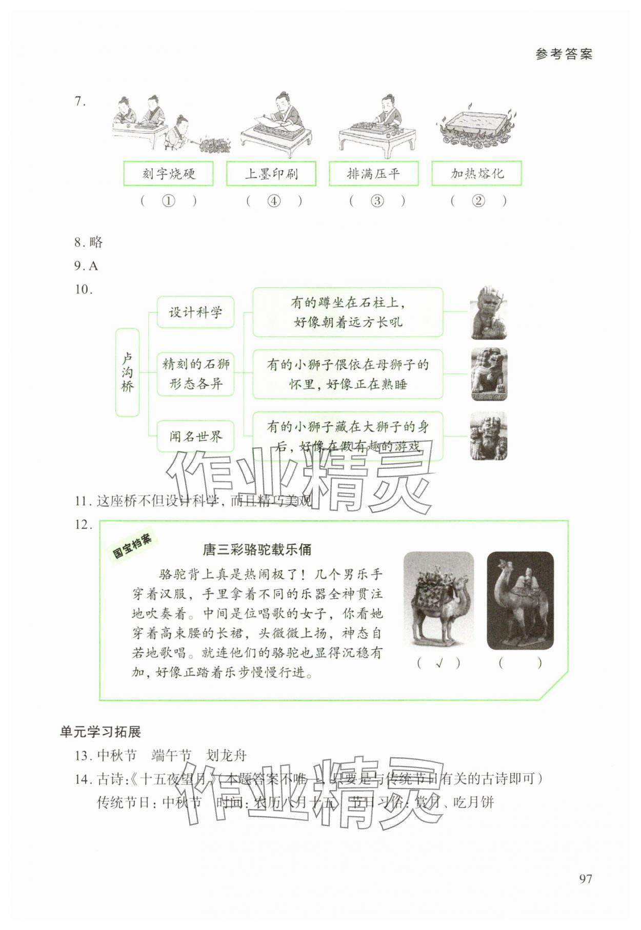 2025年小學單元素養(yǎng)作業(yè)三年級語文下冊人教版 參考答案第3頁