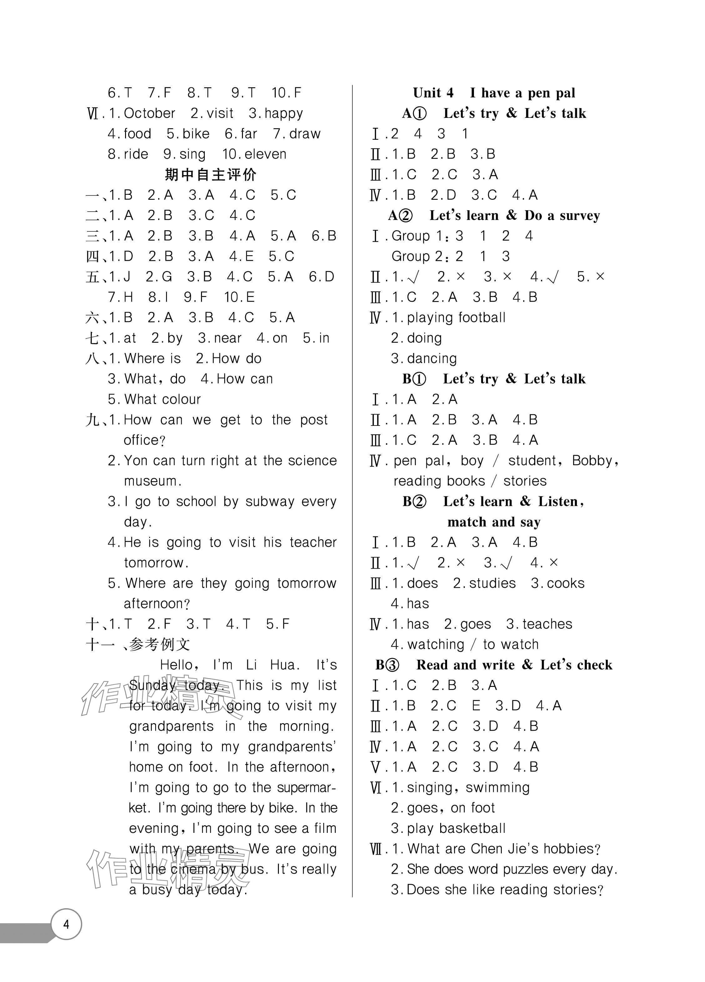 2025年长江全能学案同步练习册六年级英语上册人教版 参考答案第4页