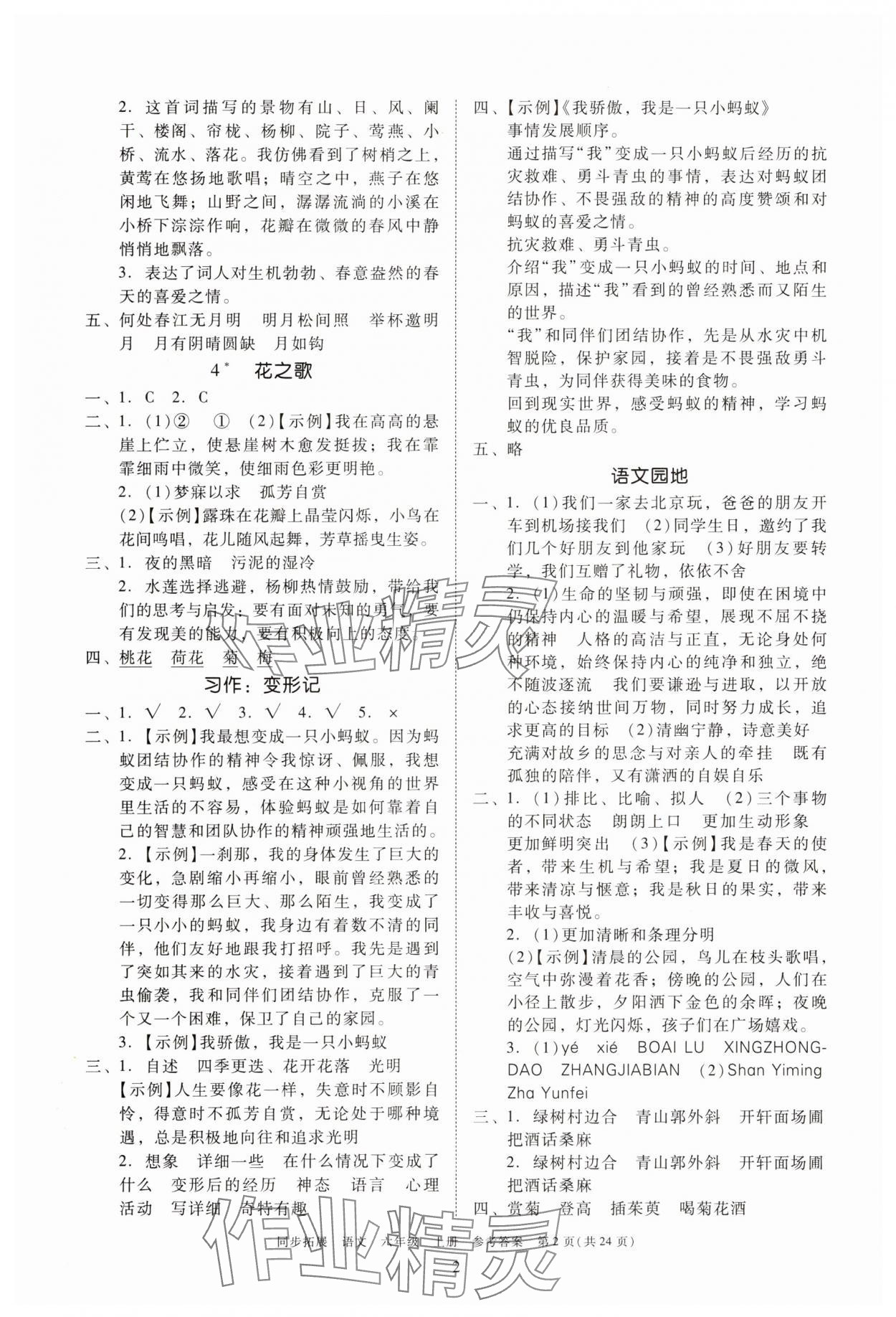 2025年同步拓展六年级语文上册人教版中山专版 第2页