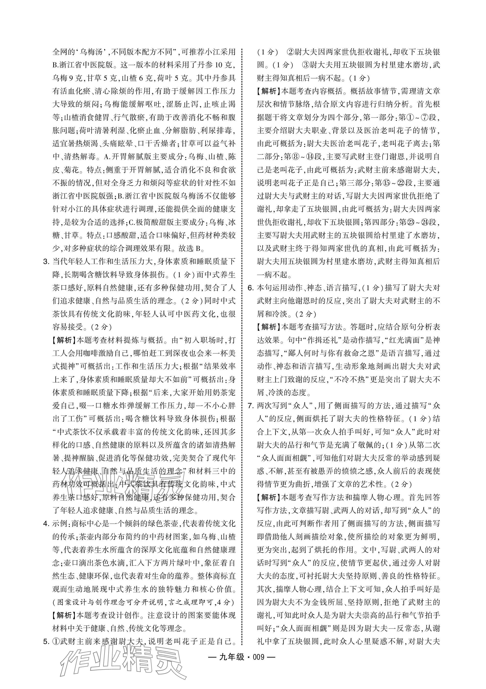 2025年學(xué)霸組合訓(xùn)練九年級語文人教版 參考答案第9頁