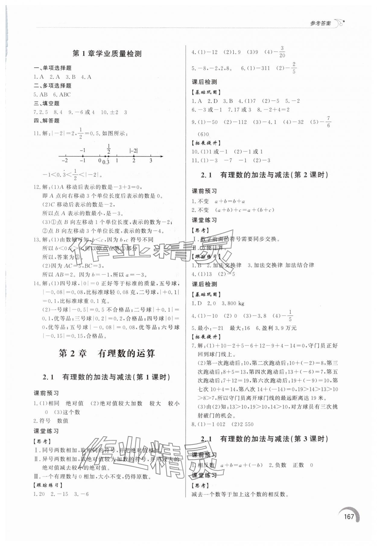 2025年同步练习册泰山出版社七年级数学上册青岛版&nbsp;参考答案第4页