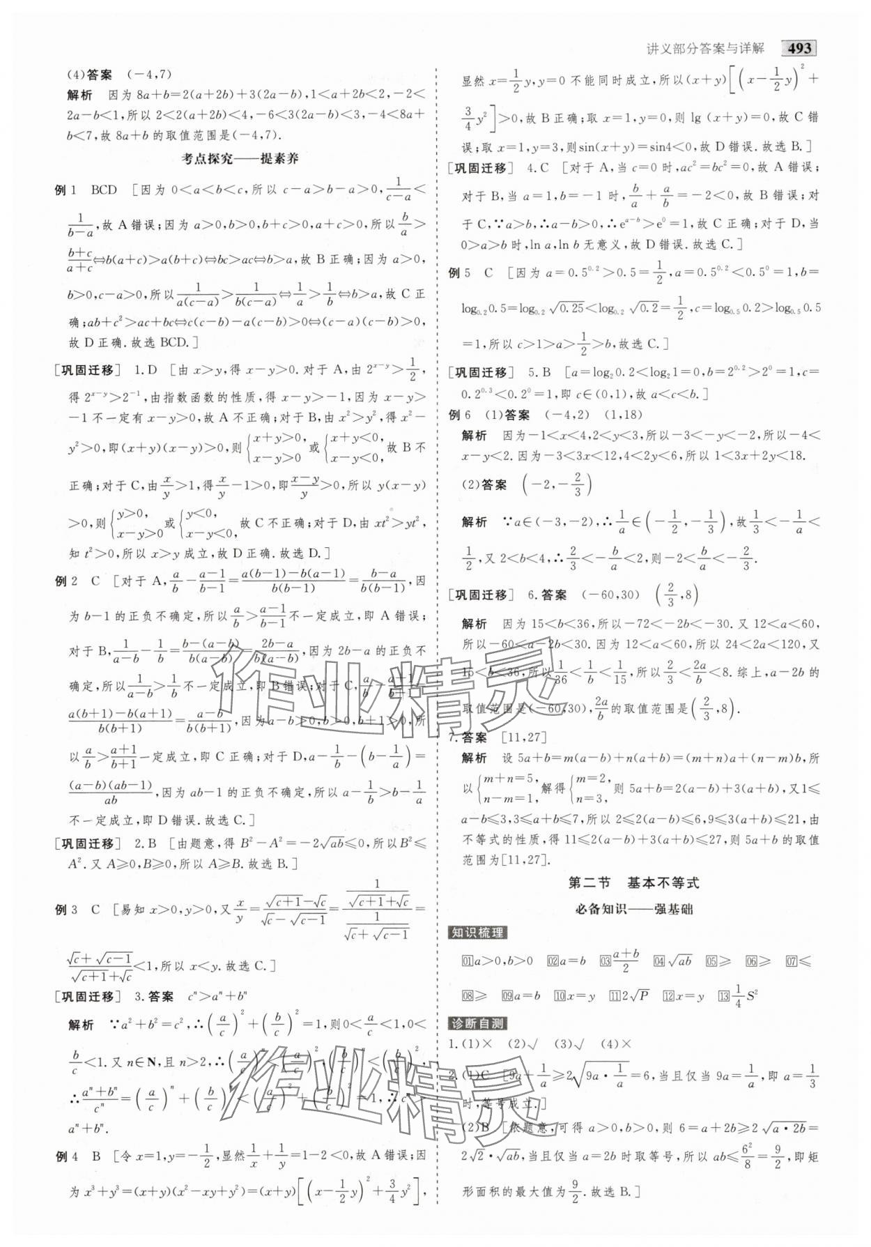 2025年金版教程高考科學(xué)復(fù)習(xí)解決方案數(shù)學(xué) 第3頁(yè)