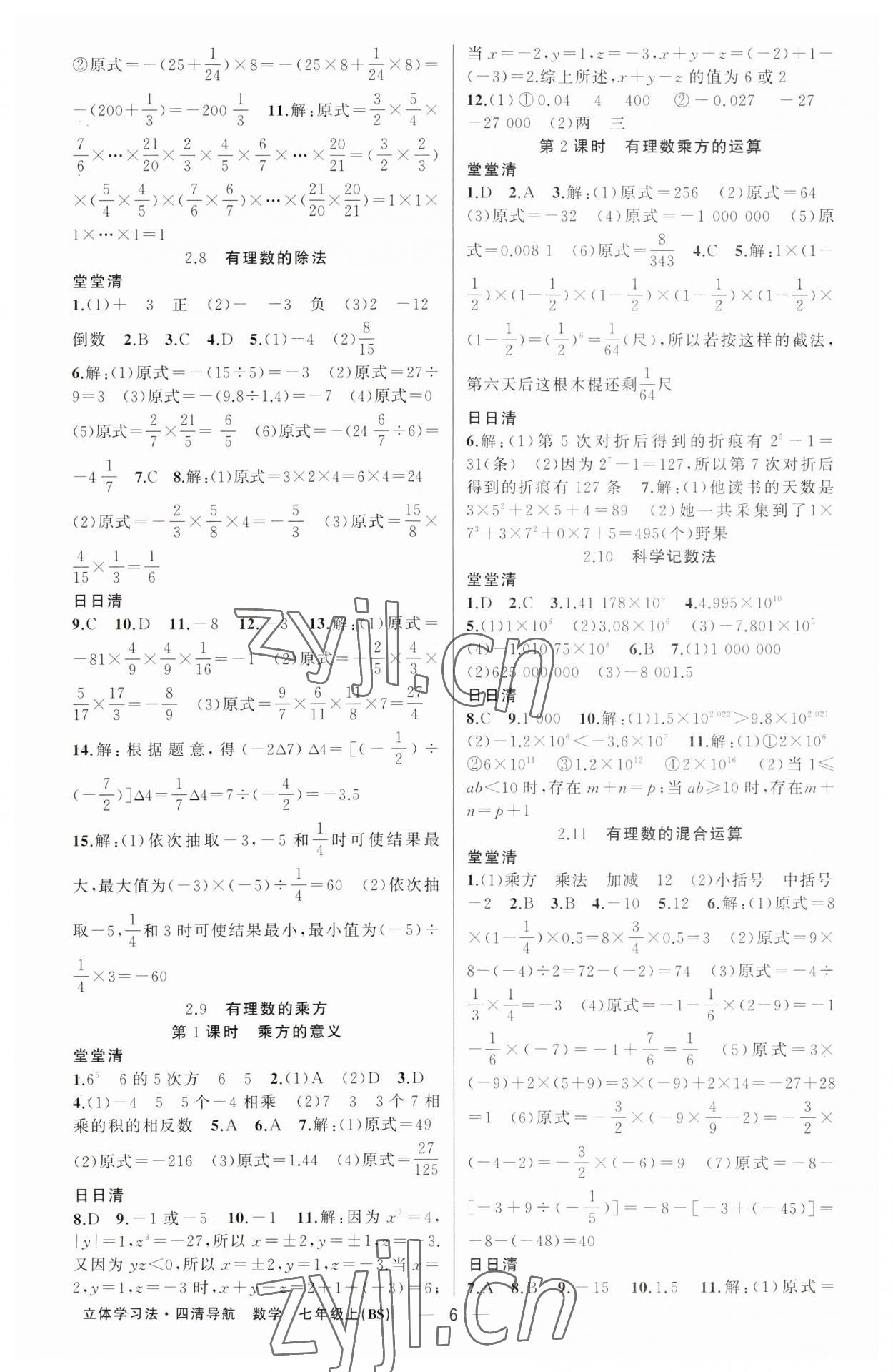 2023年四清導航七年級數(shù)學上冊北師大版遼寧專版 第6頁