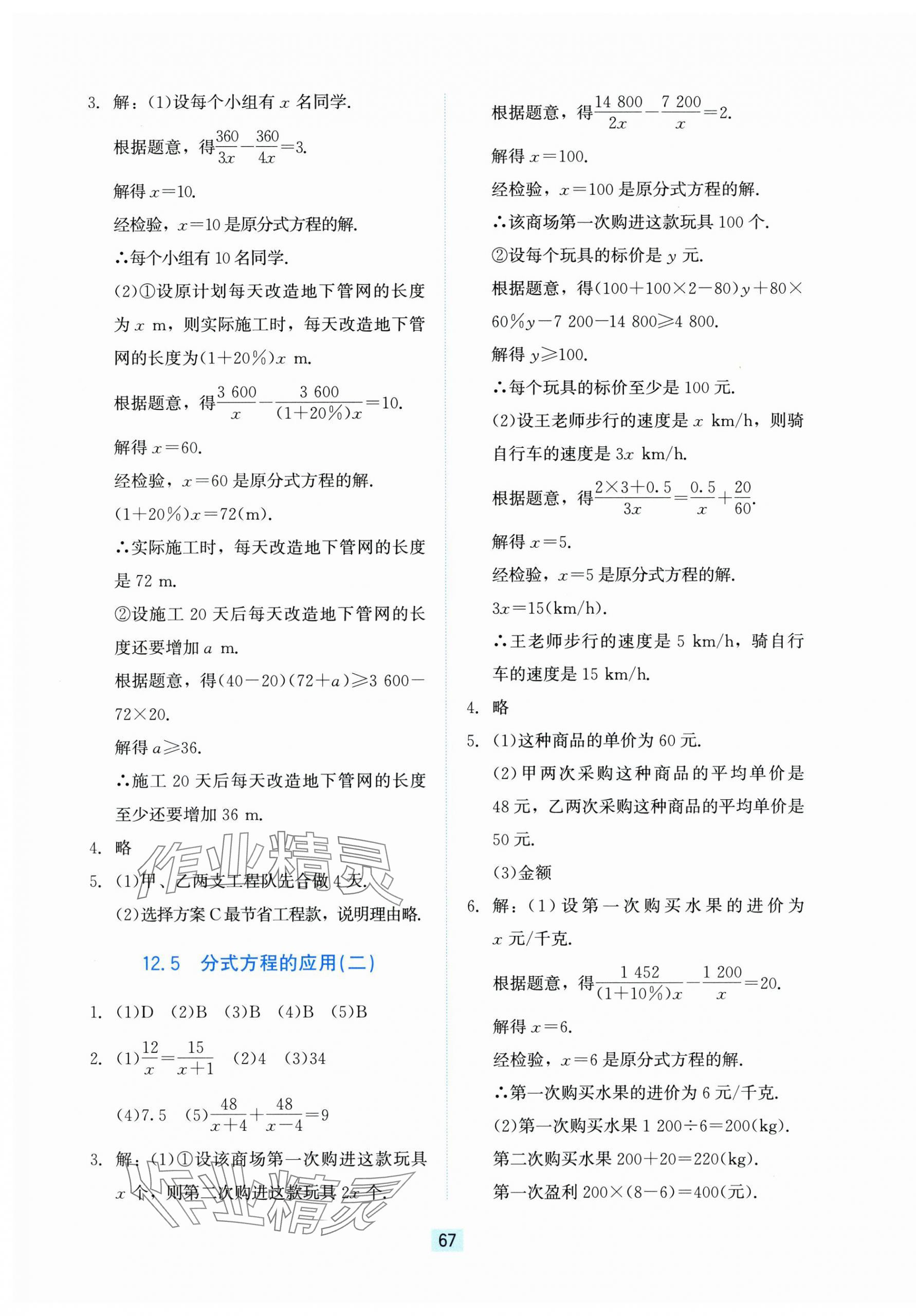 2025年同步练习册河北教育出版社八年级数学上册冀教版 第3页