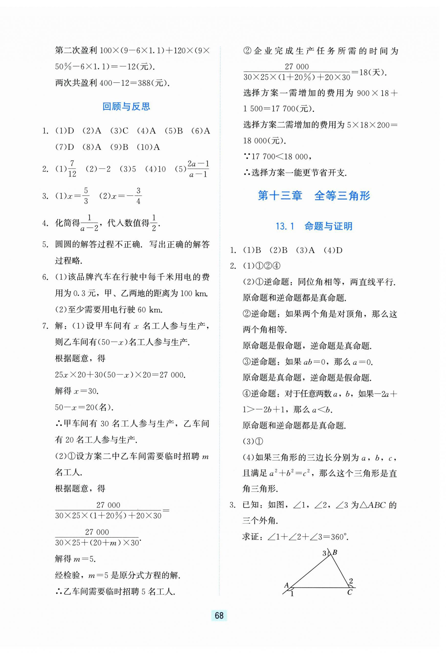 2025年同步練習冊河北教育出版社八年級數學上冊冀教版 第4頁