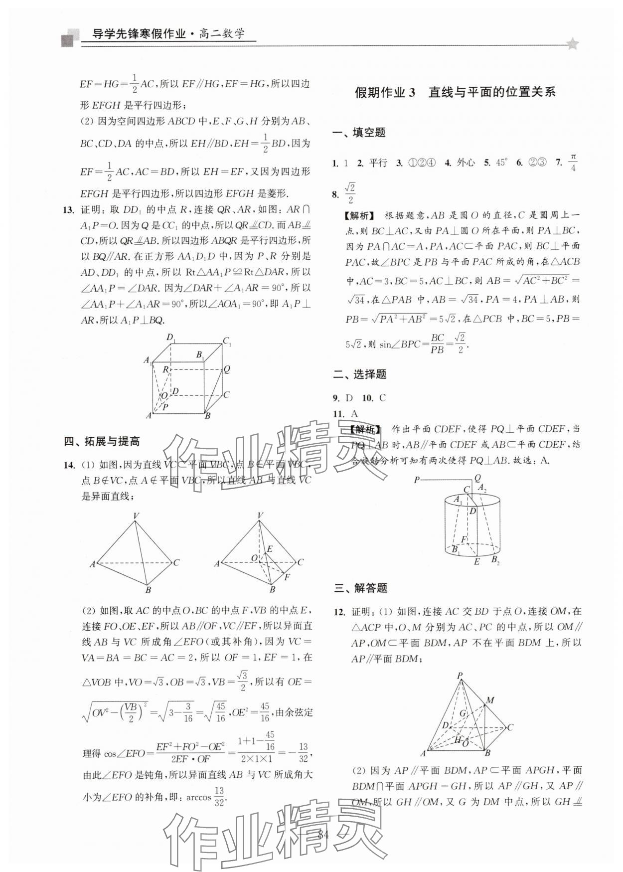 2025年導(dǎo)學(xué)先鋒寒假作業(yè)高二數(shù)學(xué)滬教版 第2頁