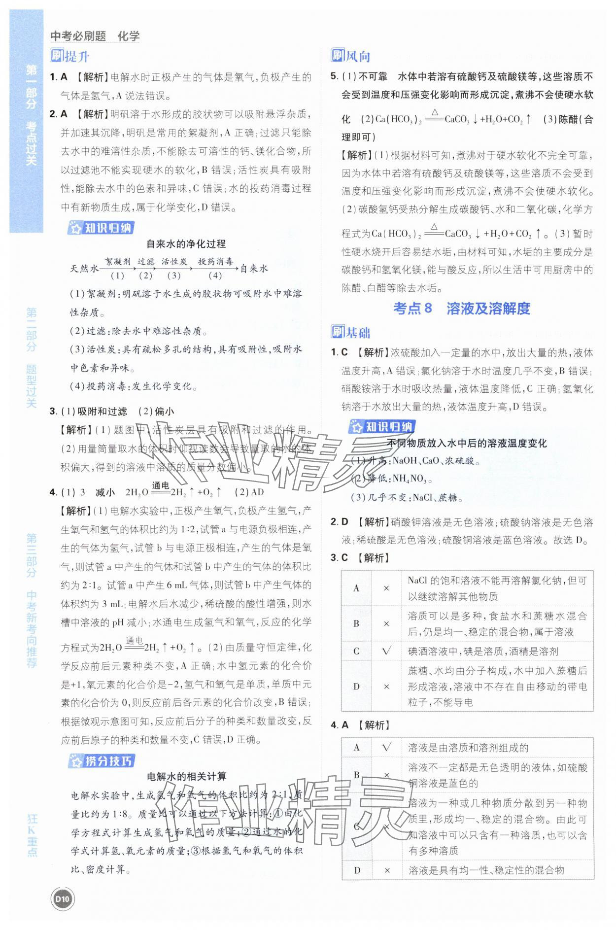 2025年中考必刷题开明出版社化学 第10页