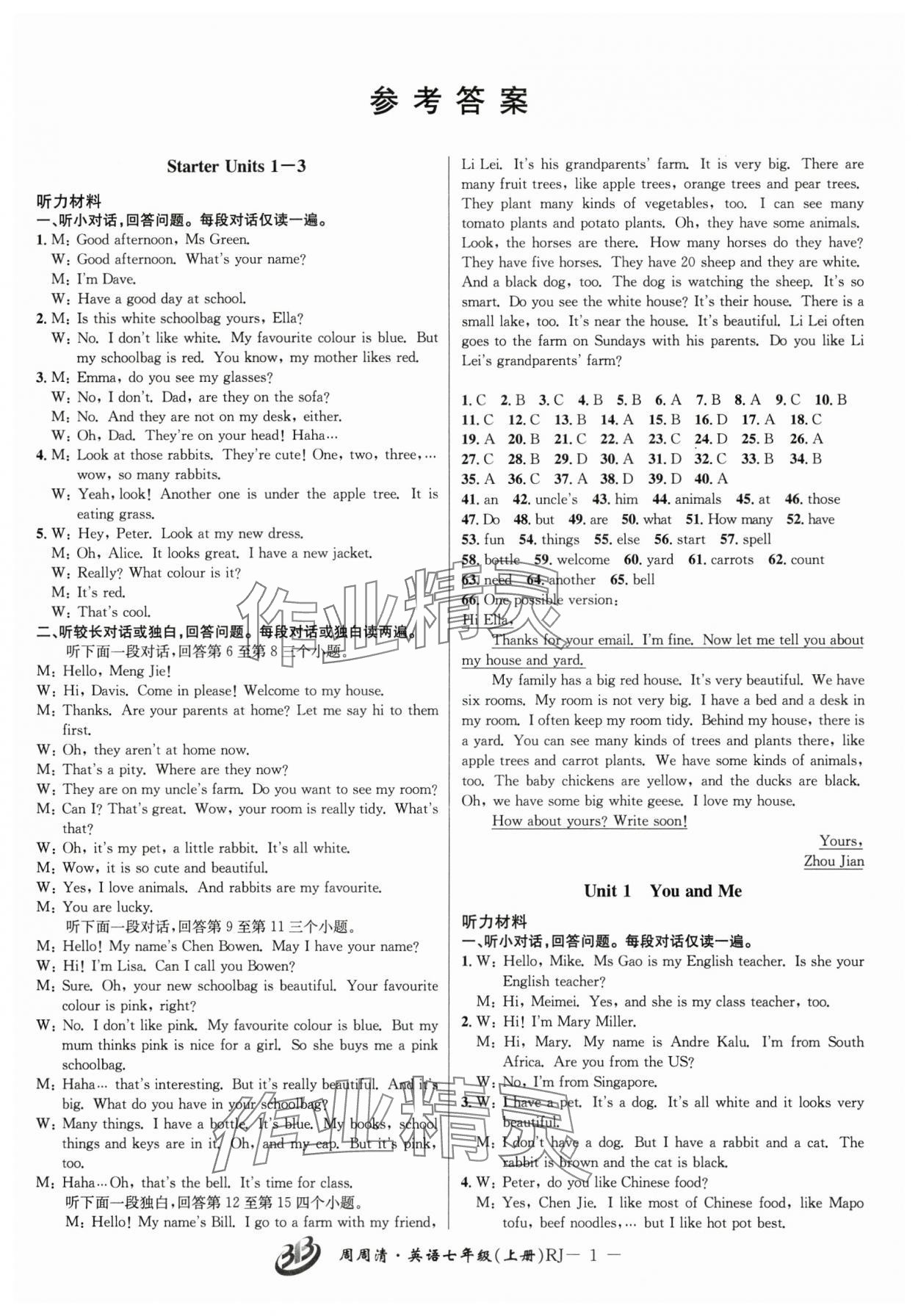 2024年周周清檢測(cè)七年級(jí)英語(yǔ)上冊(cè)人教版 第1頁(yè)