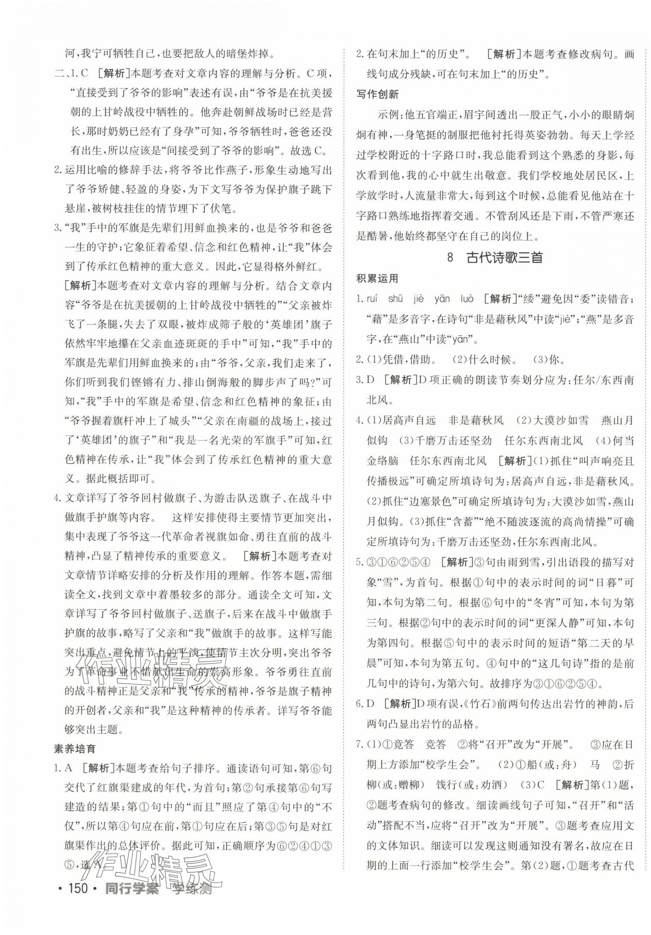 2025年同行學案六年級語文下冊人教版五四制 第7頁