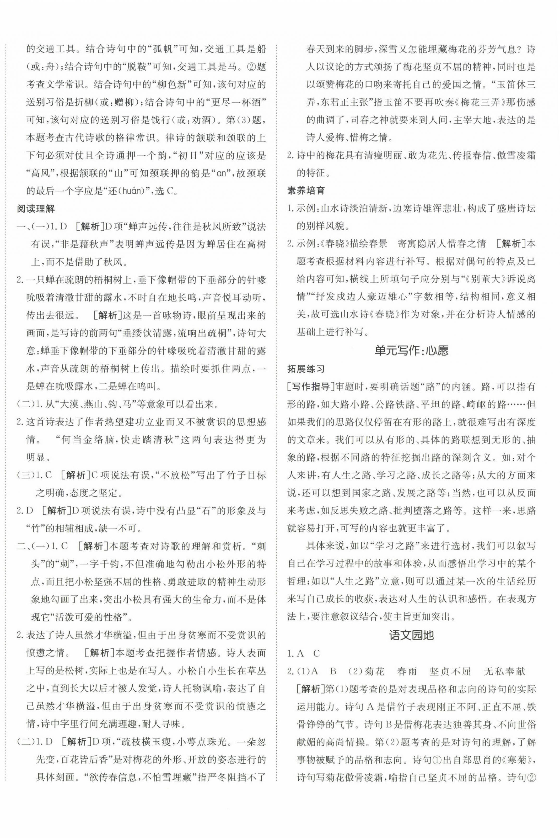 2025年同行學案六年級語文下冊人教版五四制 第8頁