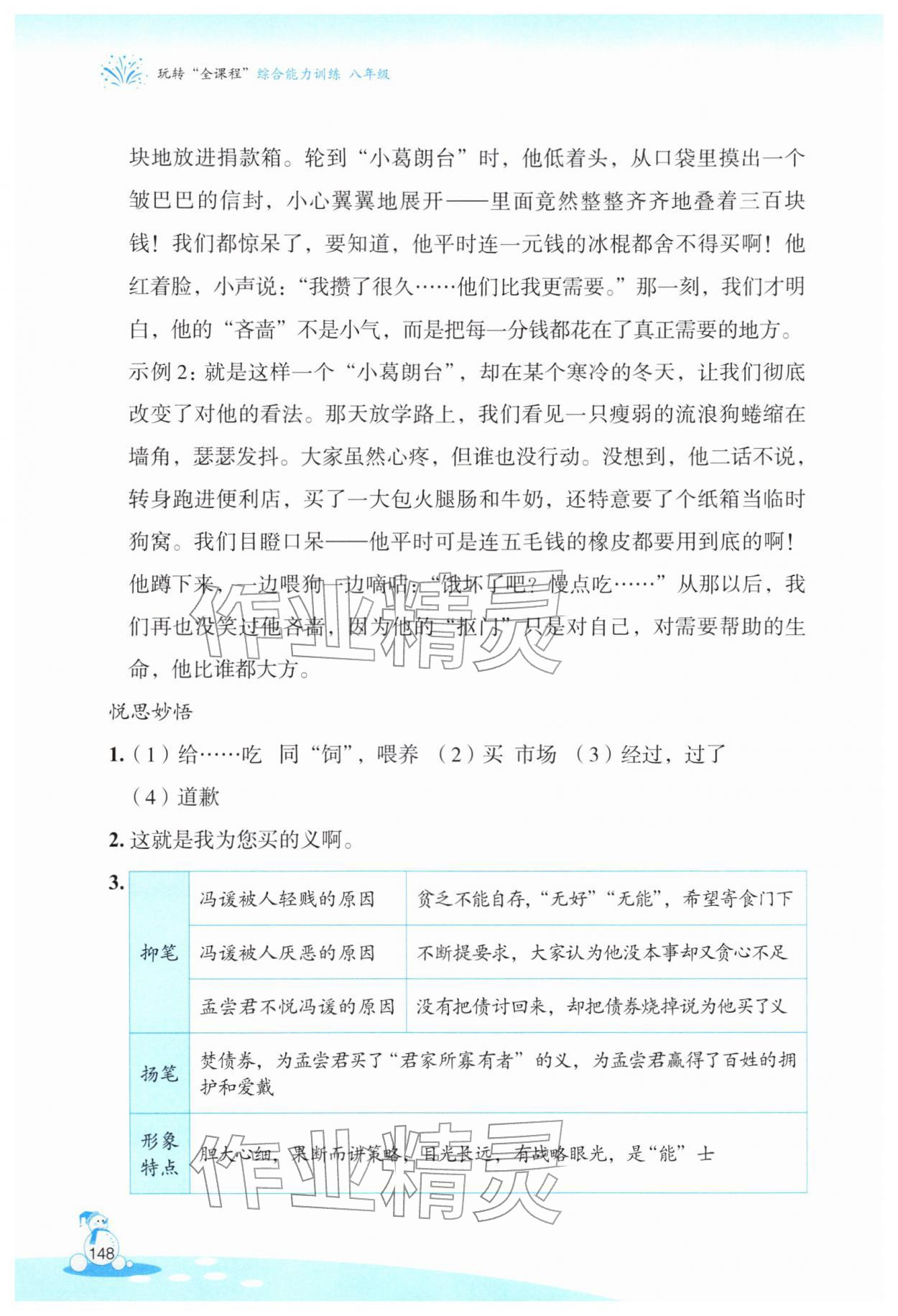 2026年玩轉(zhuǎn)全課程八年級(jí)&nbsp;參考答案第4頁