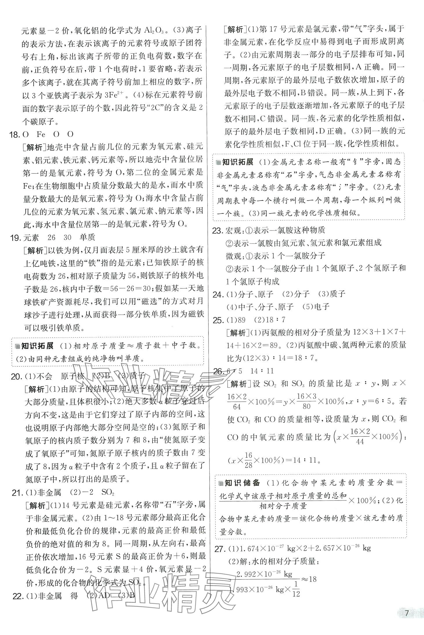 2024年實驗班提優大考卷八年級科學下冊浙教版 第7頁