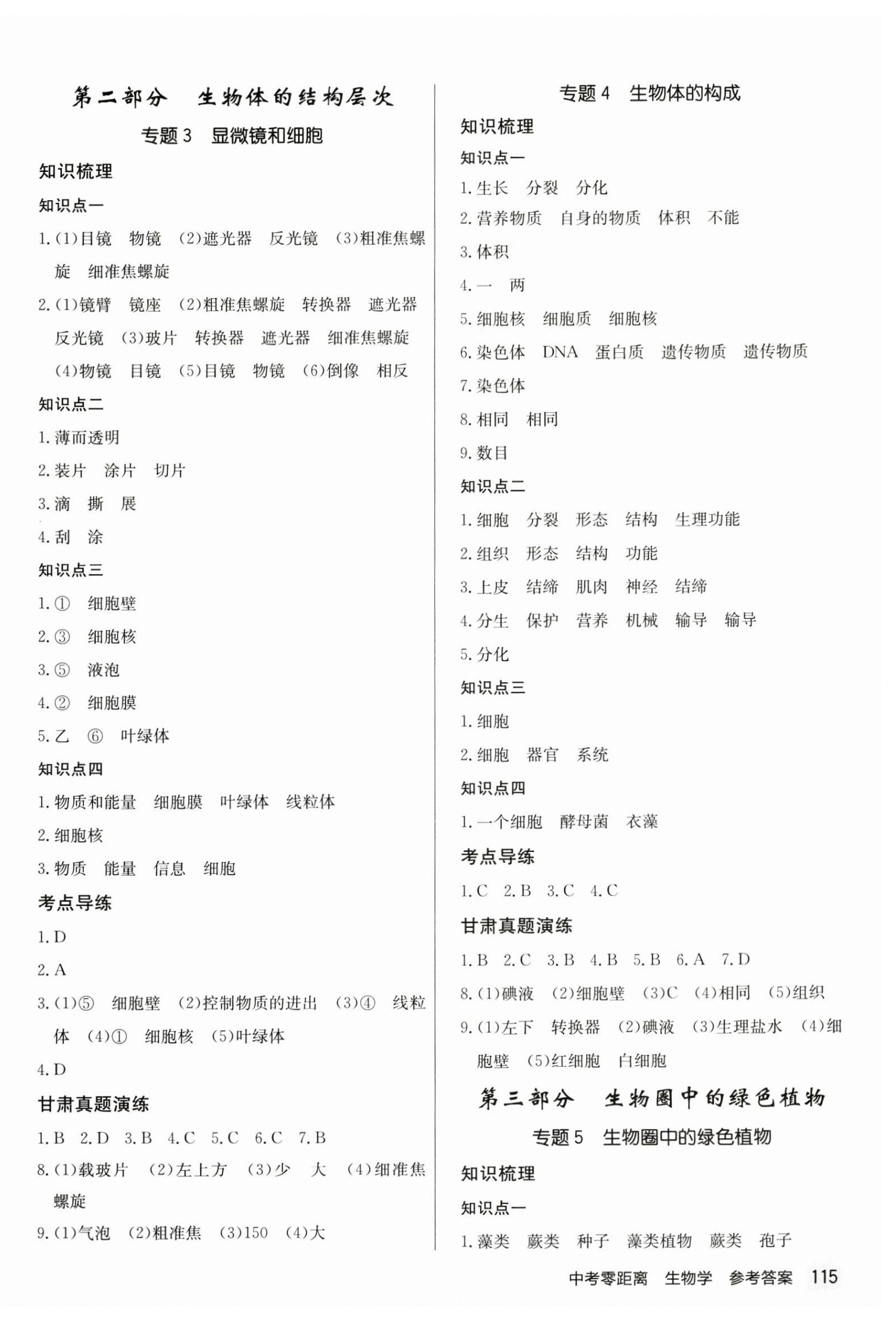 2025年中考零距離生物甘肅專版 第2頁