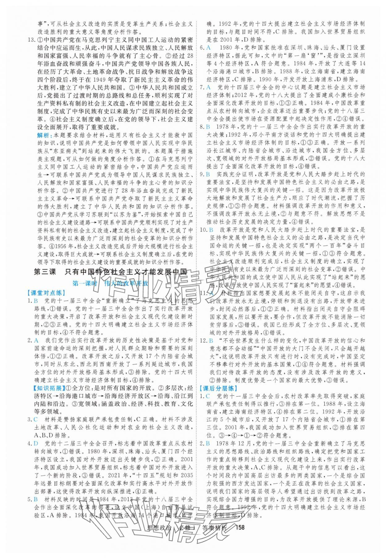 2025年課時周測月考高中道德與法治必修1&必修2人教版&nbsp;參考答案第9頁