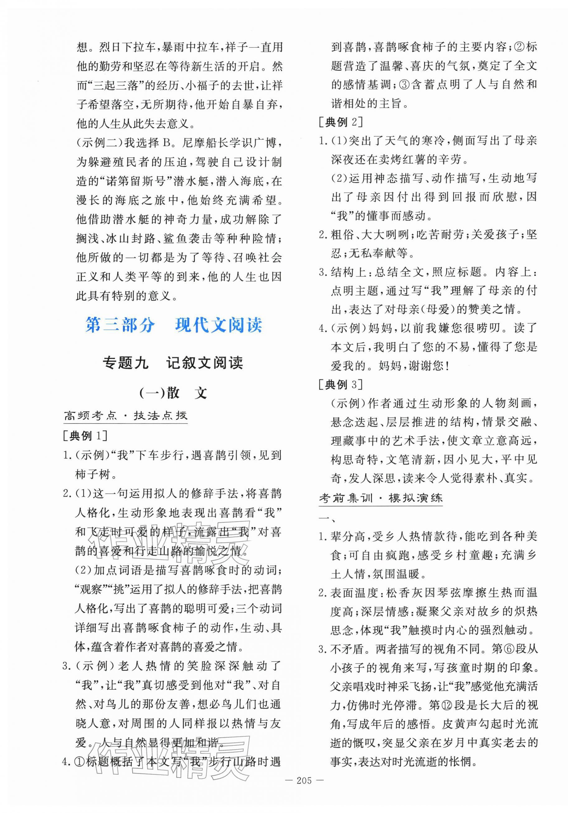 2026年第一測評(píng)語文&nbsp;第9頁