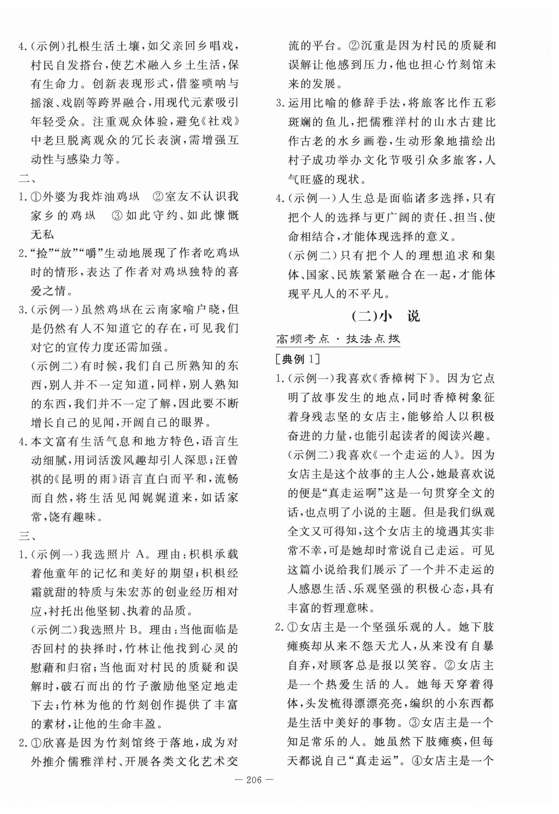 2026年第一测评语文&nbsp;第10页