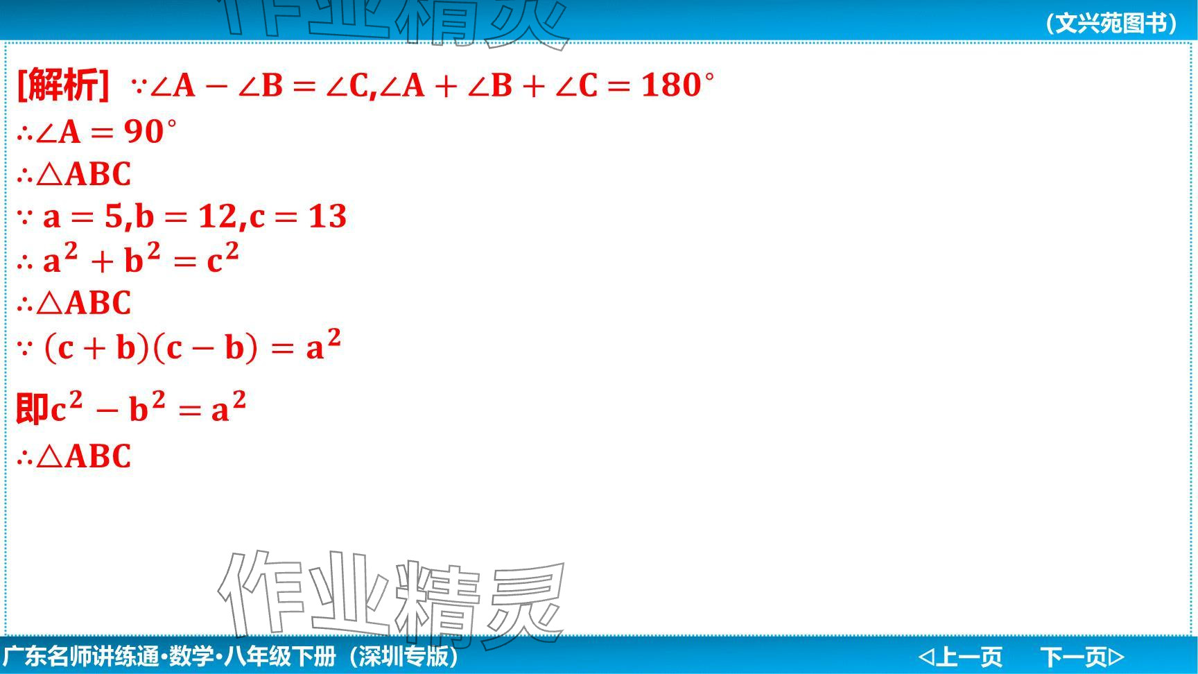 2024年廣東名師講練通八年級數(shù)學下冊北師大版深圳專版提升版 參考答案第68頁