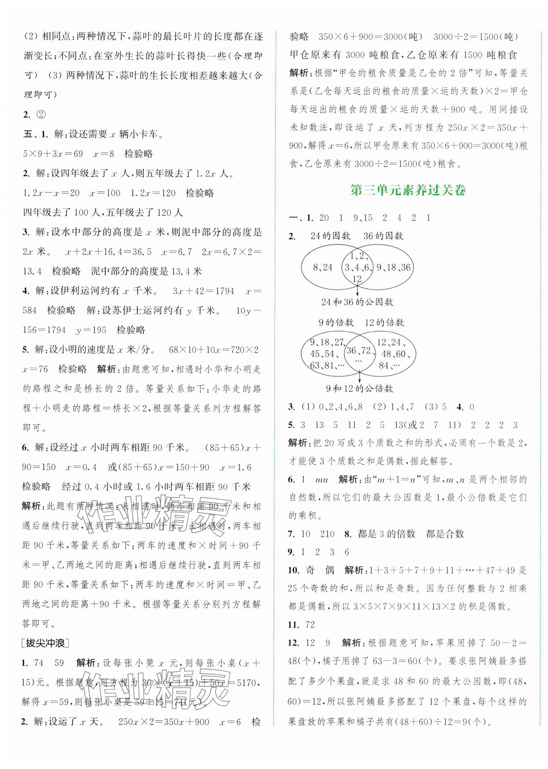2025年通城學典拔尖大試卷五年級數學下冊蘇教版江蘇專版 第5頁