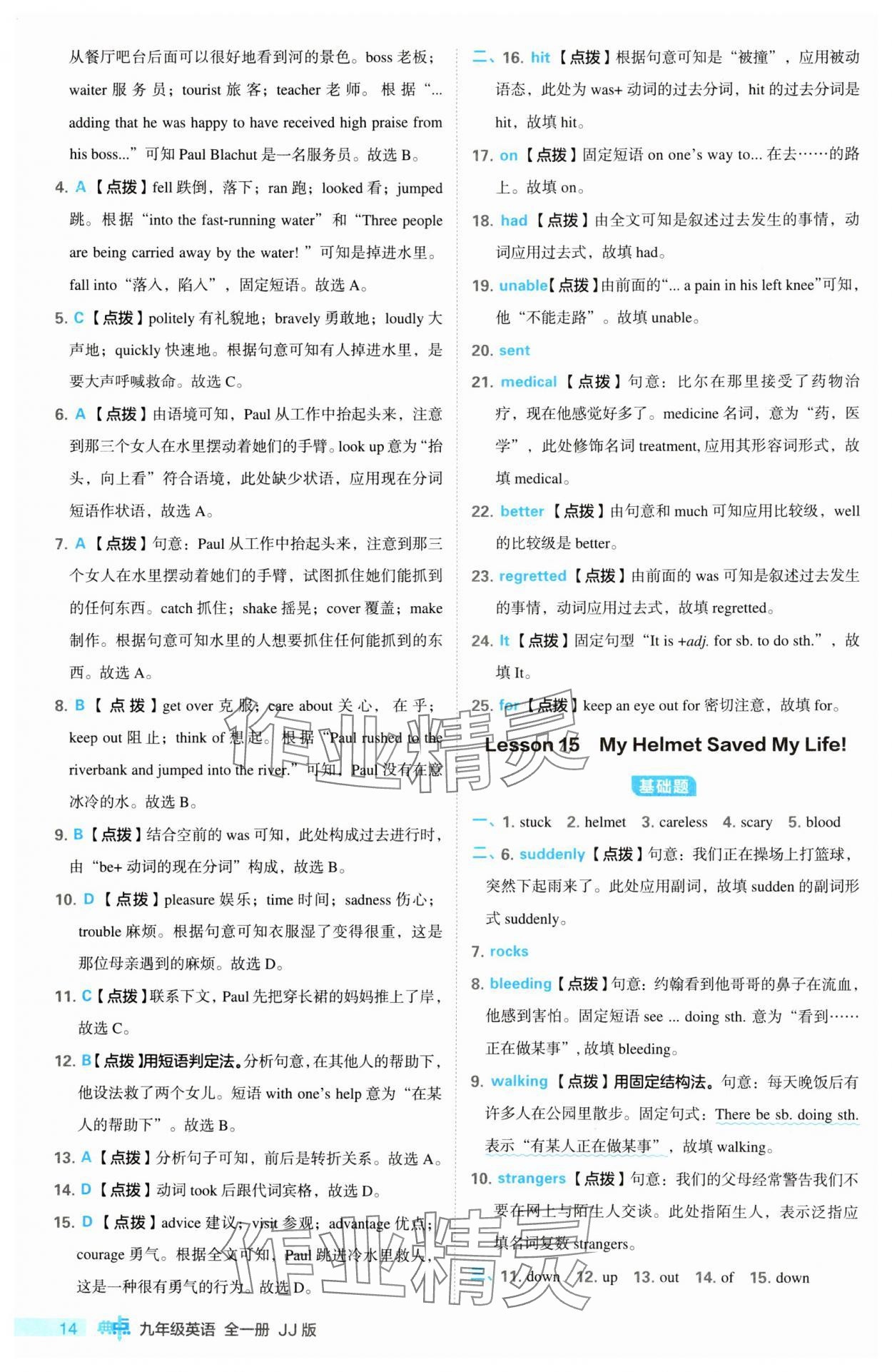 2024年綜合應(yīng)用創(chuàng)新題典中點(diǎn)九年級(jí)英語全一冊(cè)冀教版&nbsp;第14頁