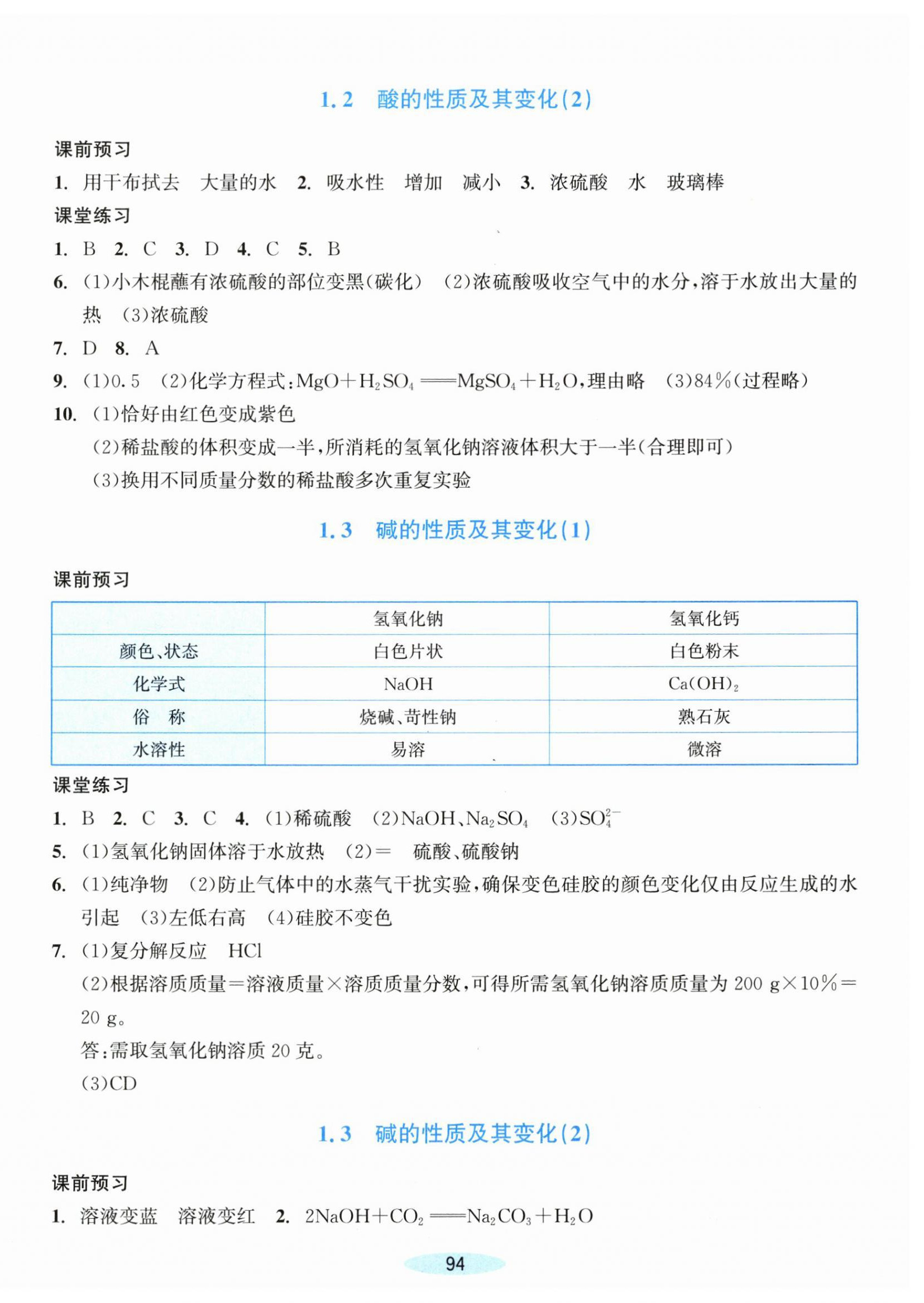 2026年课时特训九年级科学全一册浙教版&nbsp;第2页