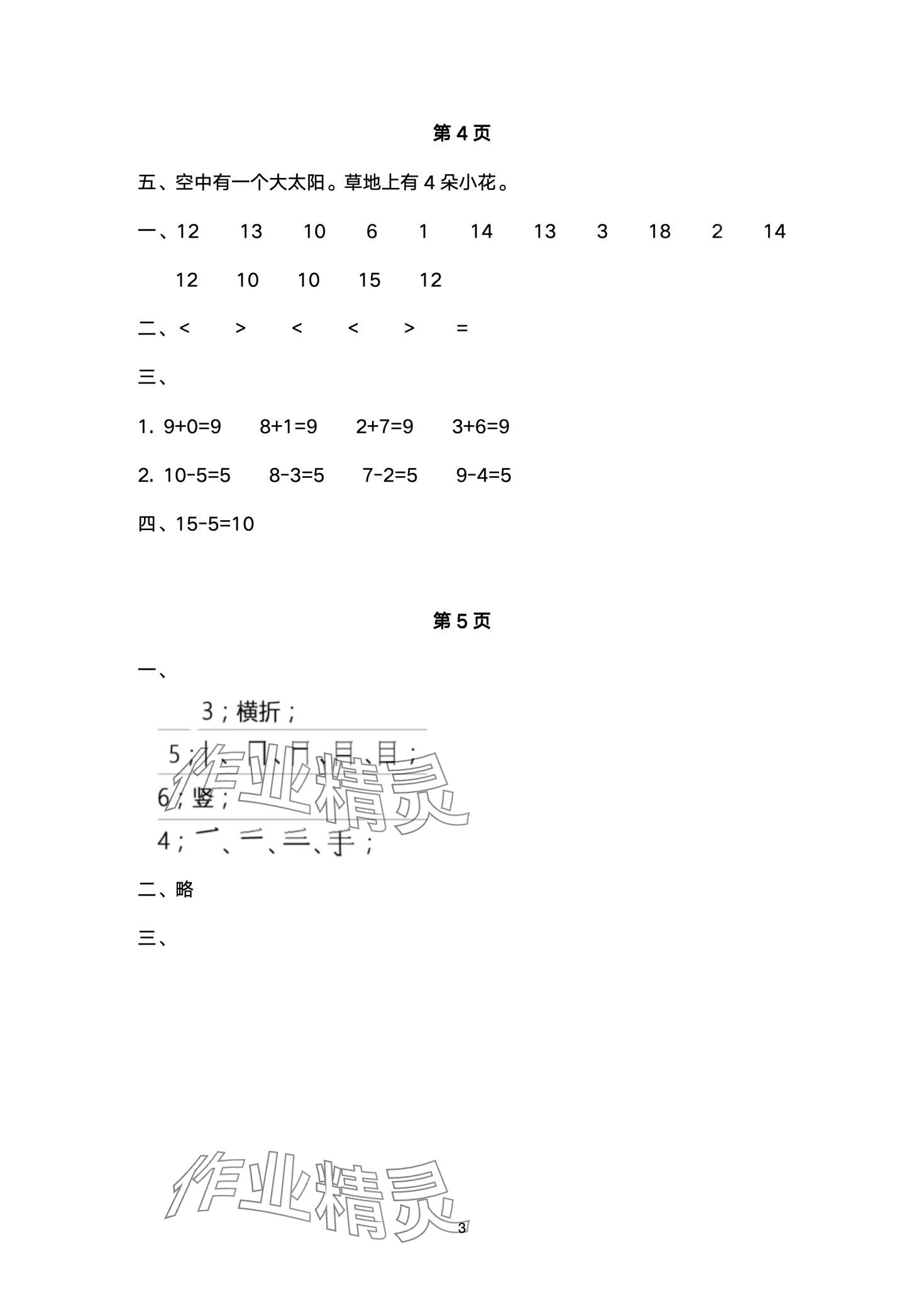 2024年開心寒假西南師范大學出版社一年級 第3頁