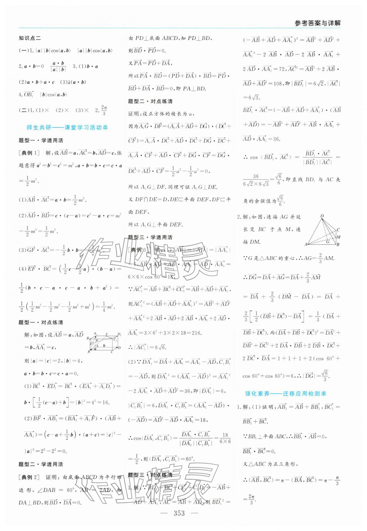 2025年新課程學(xué)習(xí)指導(dǎo)高中數(shù)學(xué)選擇性必修第一冊(cè)北師大版 第21頁(yè)