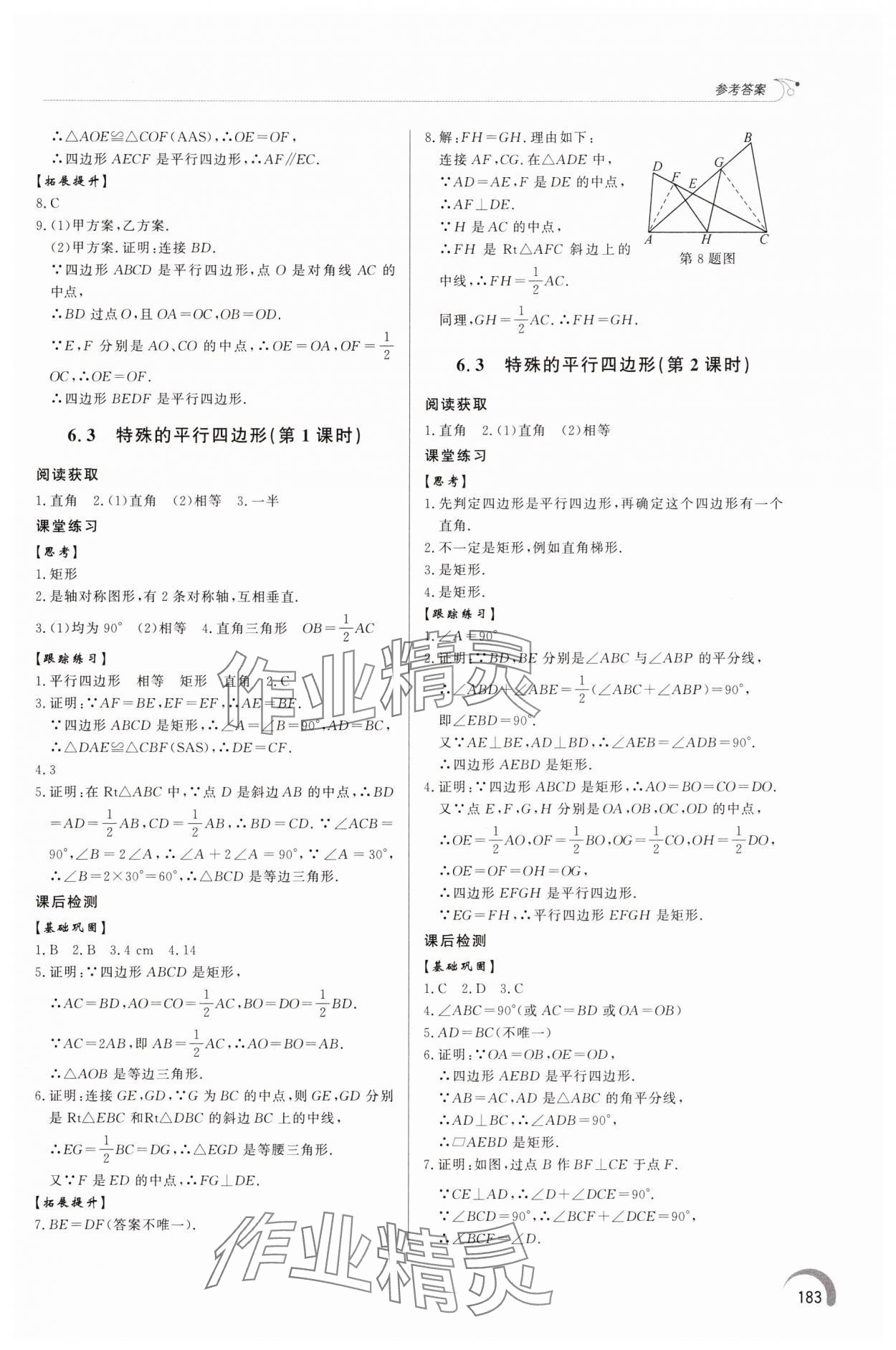 2025年同步練習冊泰山出版社八年級數學下冊青島版 第3頁