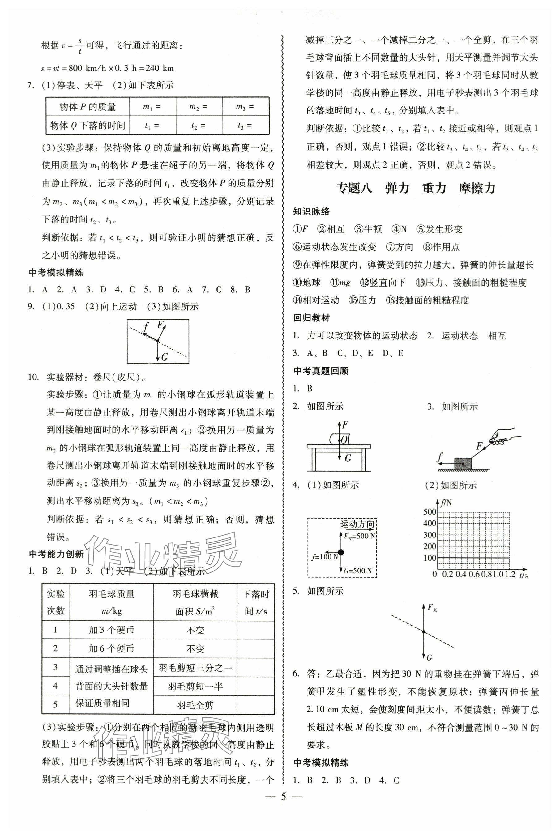 2024年中考高分攻略物理 参考答案第5页