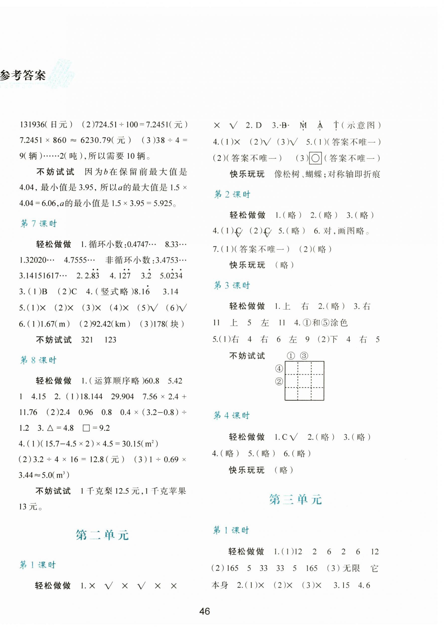 2024年新課程學(xué)習(xí)與評價五年級數(shù)學(xué)上冊北師大版 第2頁